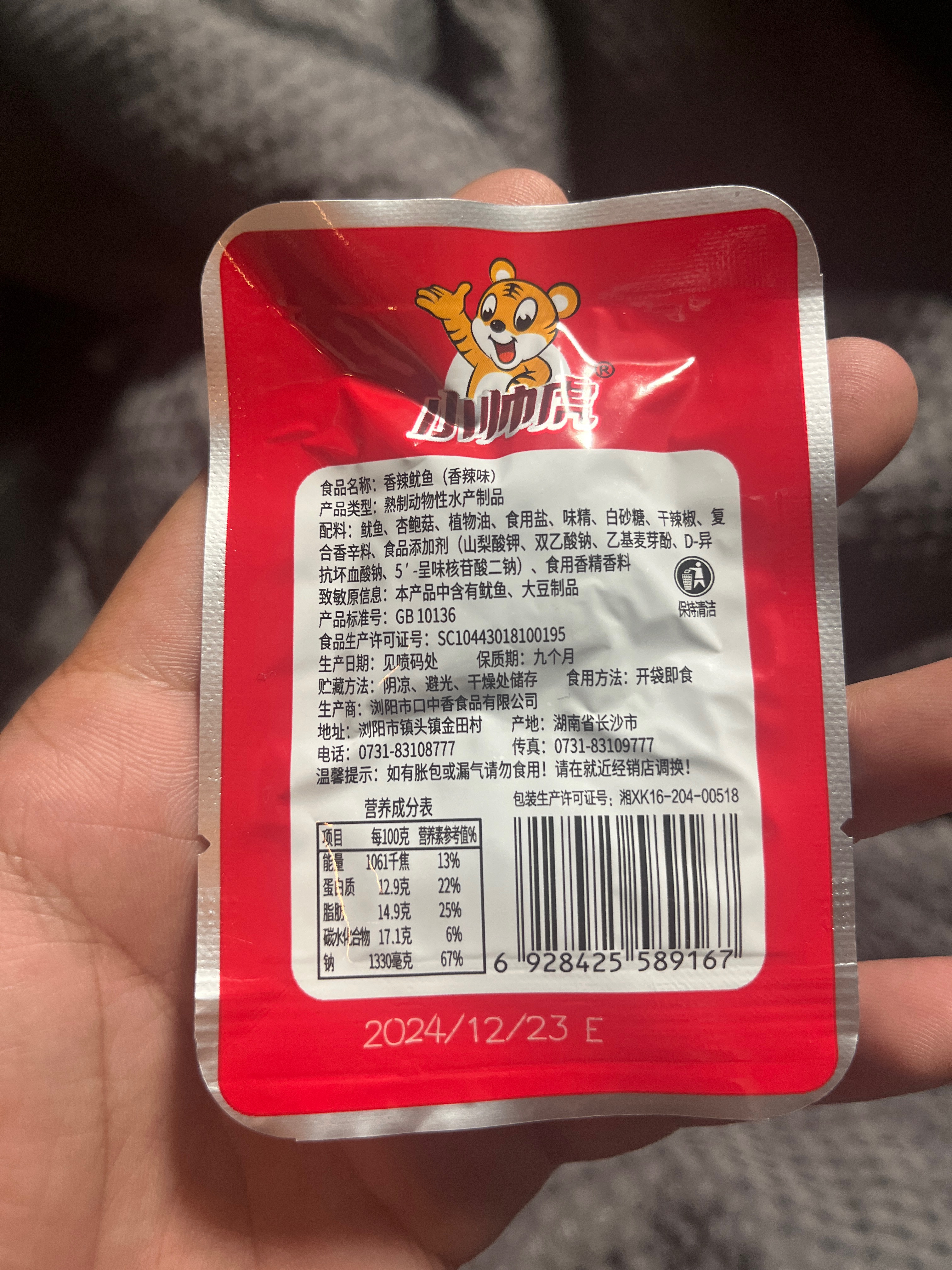 小帅虎散称铁板鱿鱼（香辣味）