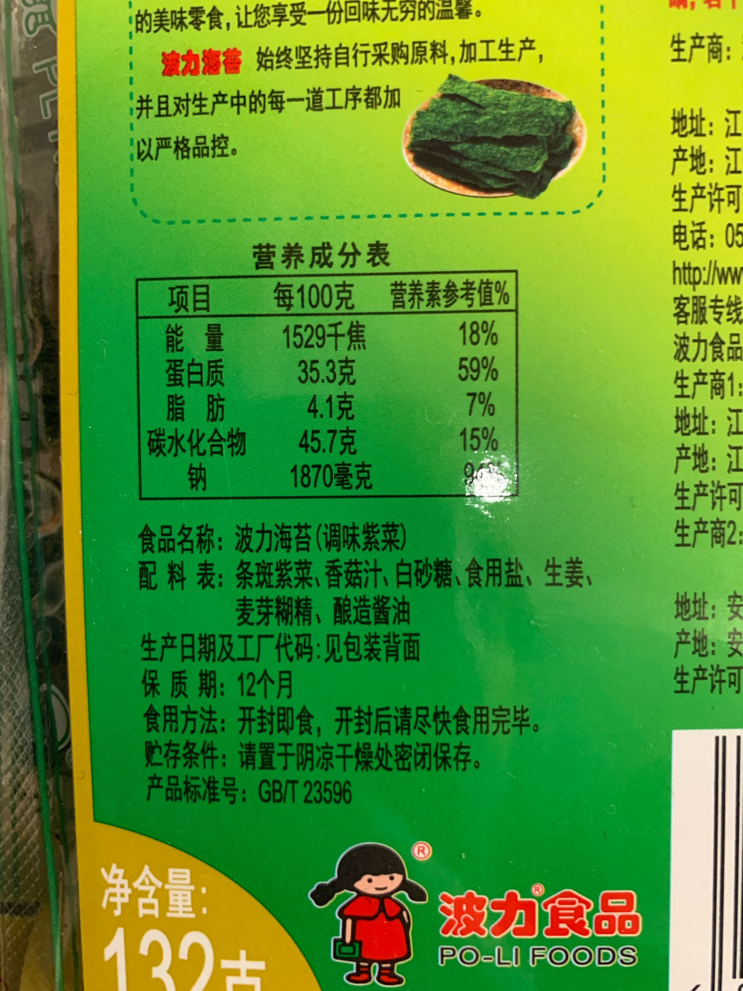 波力海苔132g