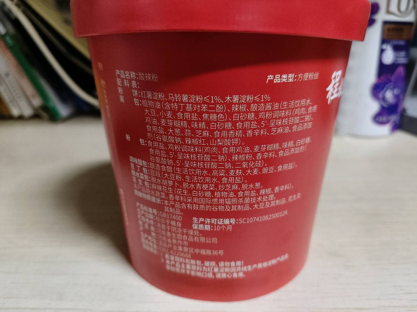 红桶酸辣粉