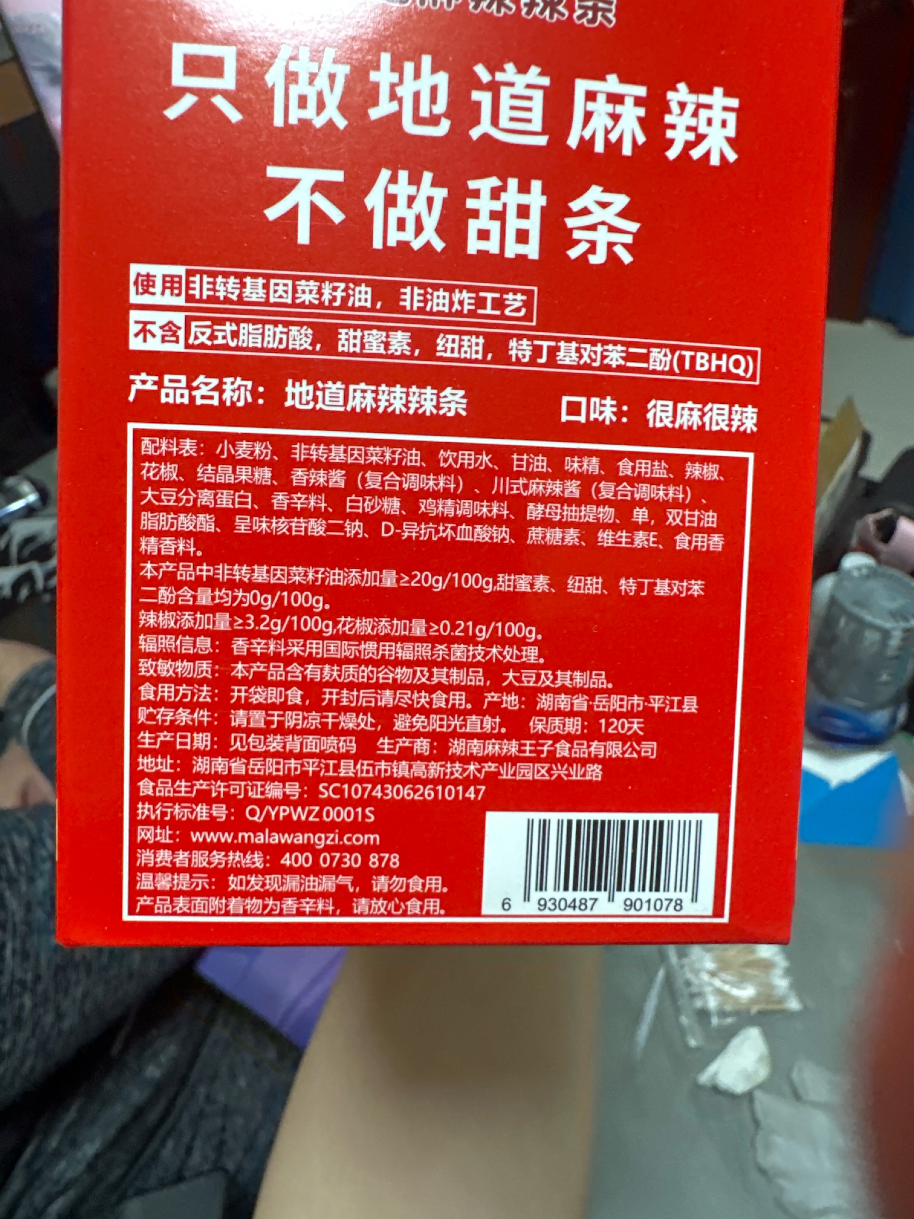 麻辣王子地道辣条很麻很辣-366g