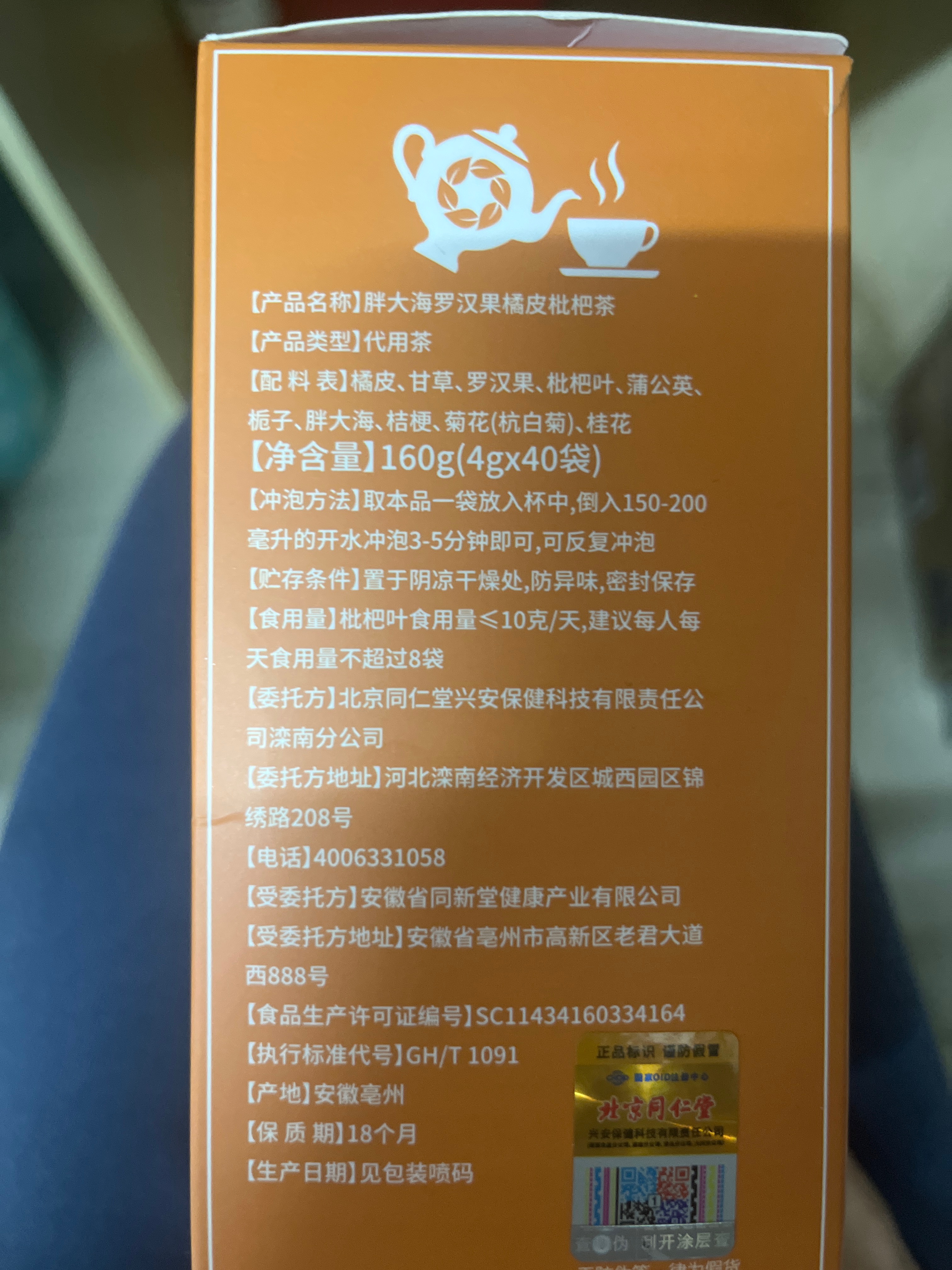 胖大海罗汉果橘皮枇杷茶