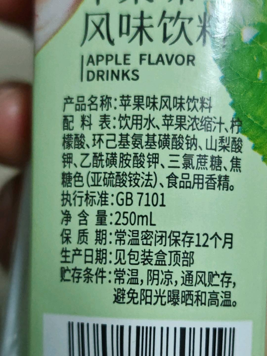 龙盐苹果味风味饮料