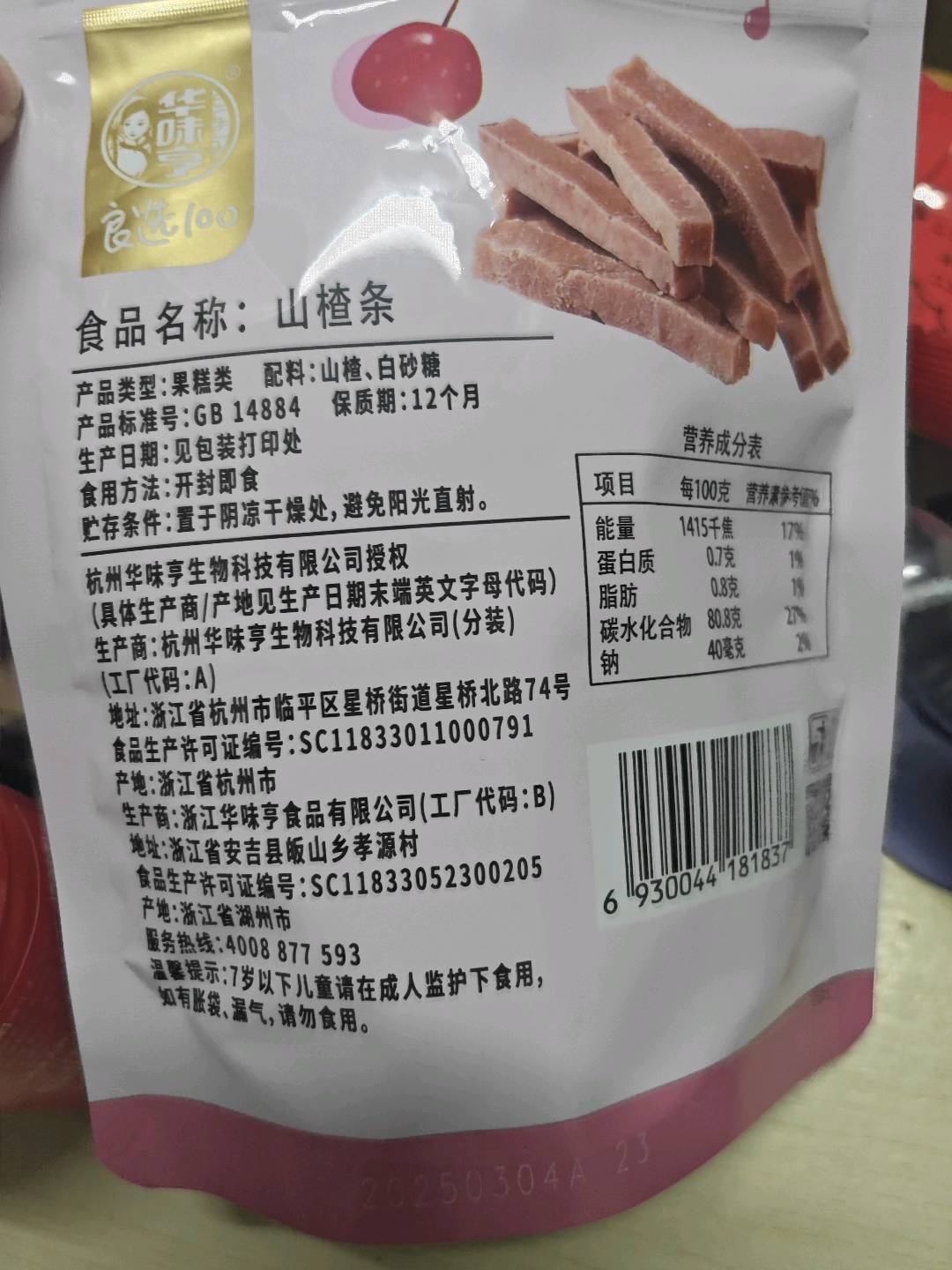 150克山楂条（电）