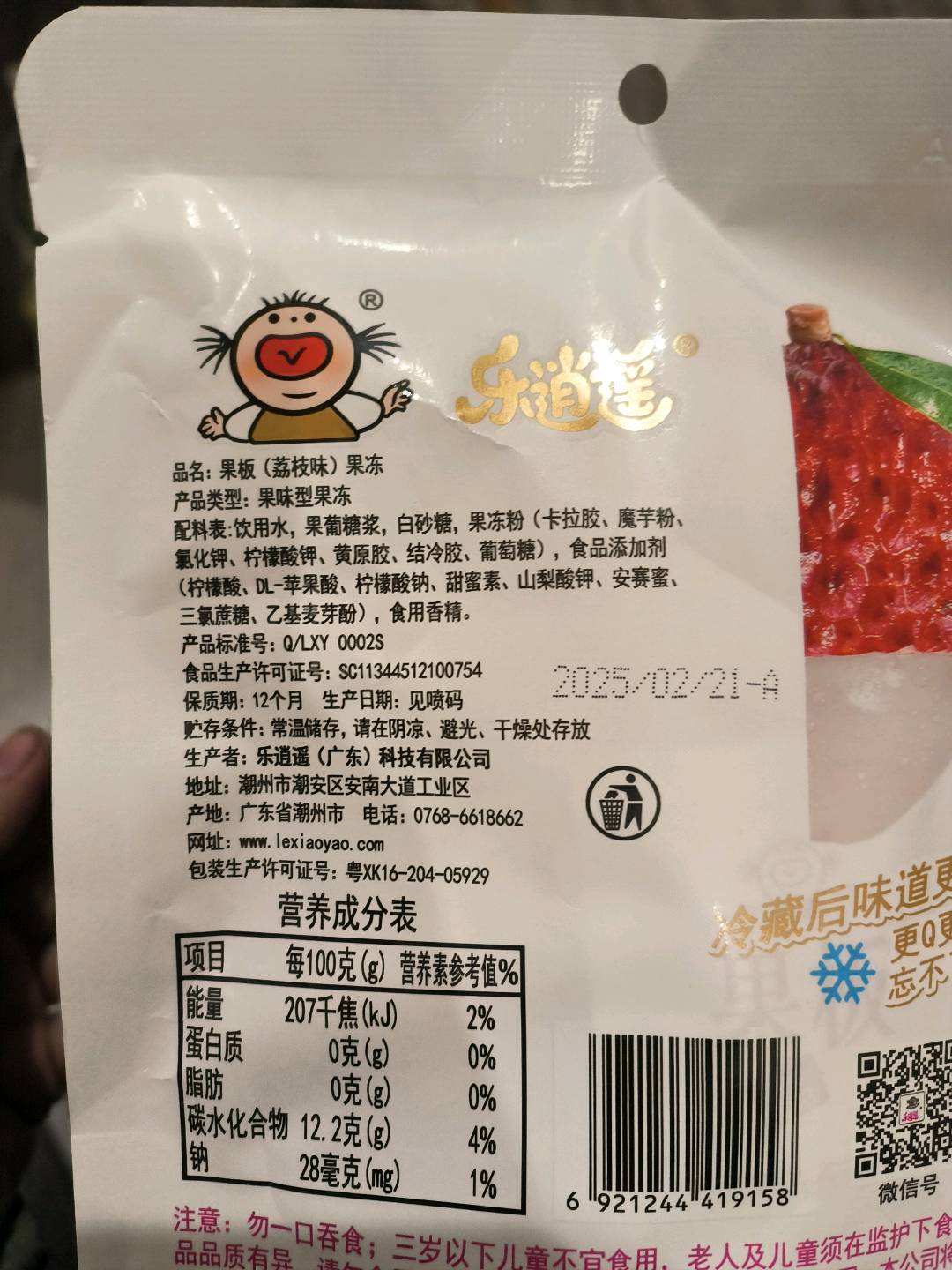 果板（荔枝味）果冻