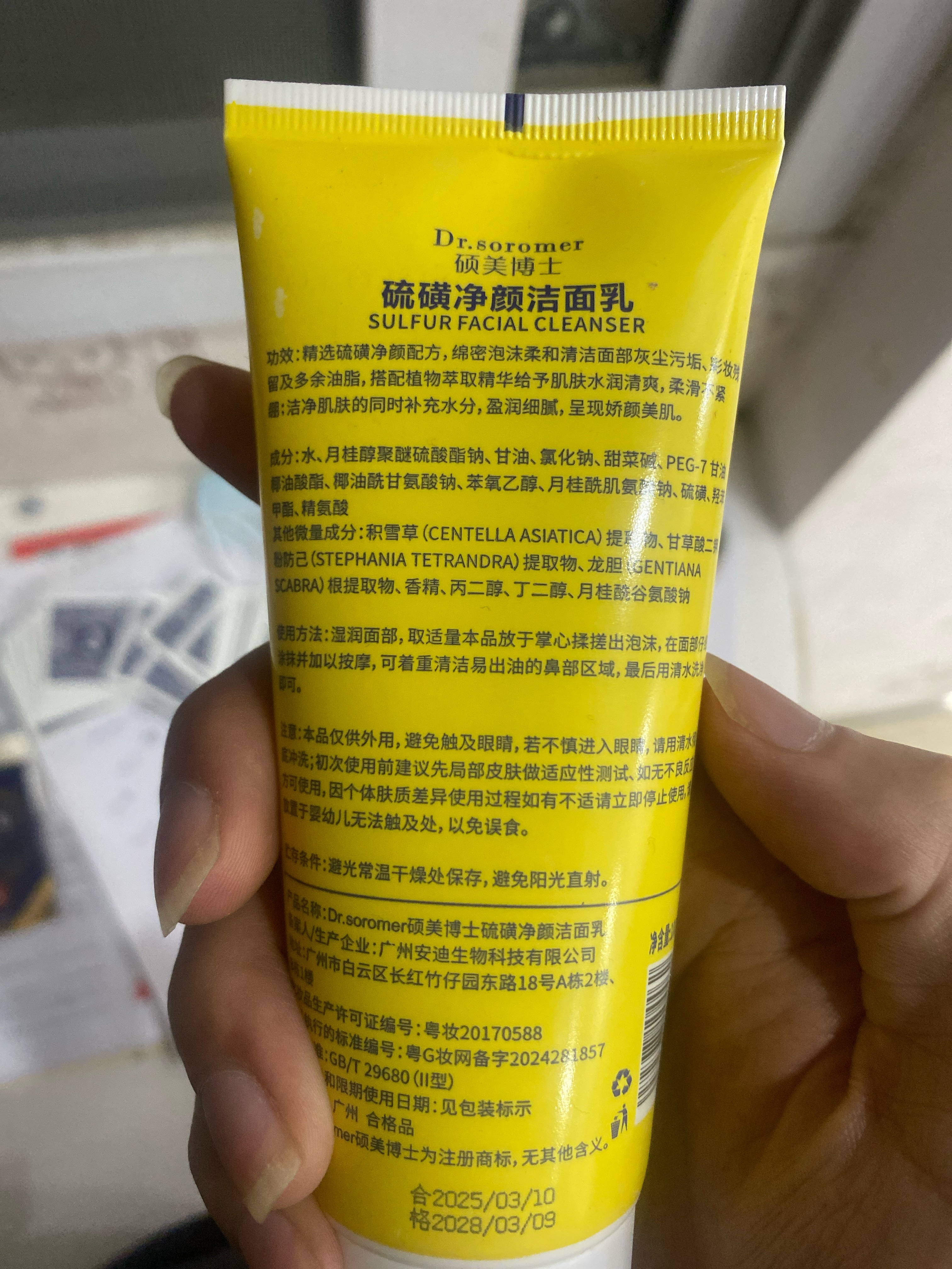 Dr.soromer硕美博士硫磺净颜洁面乳