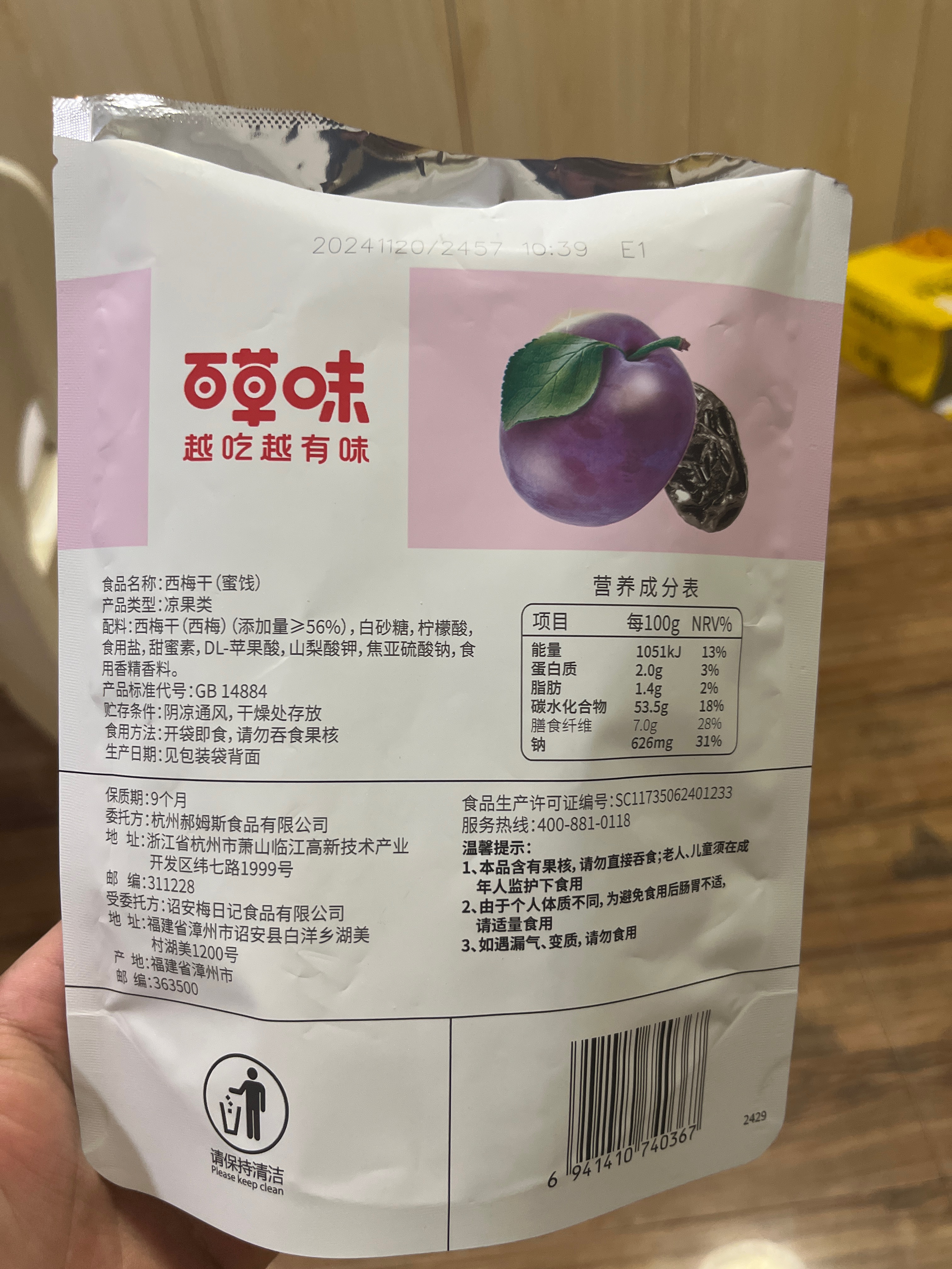 百草味【百草味】西梅干 80g1.000袋