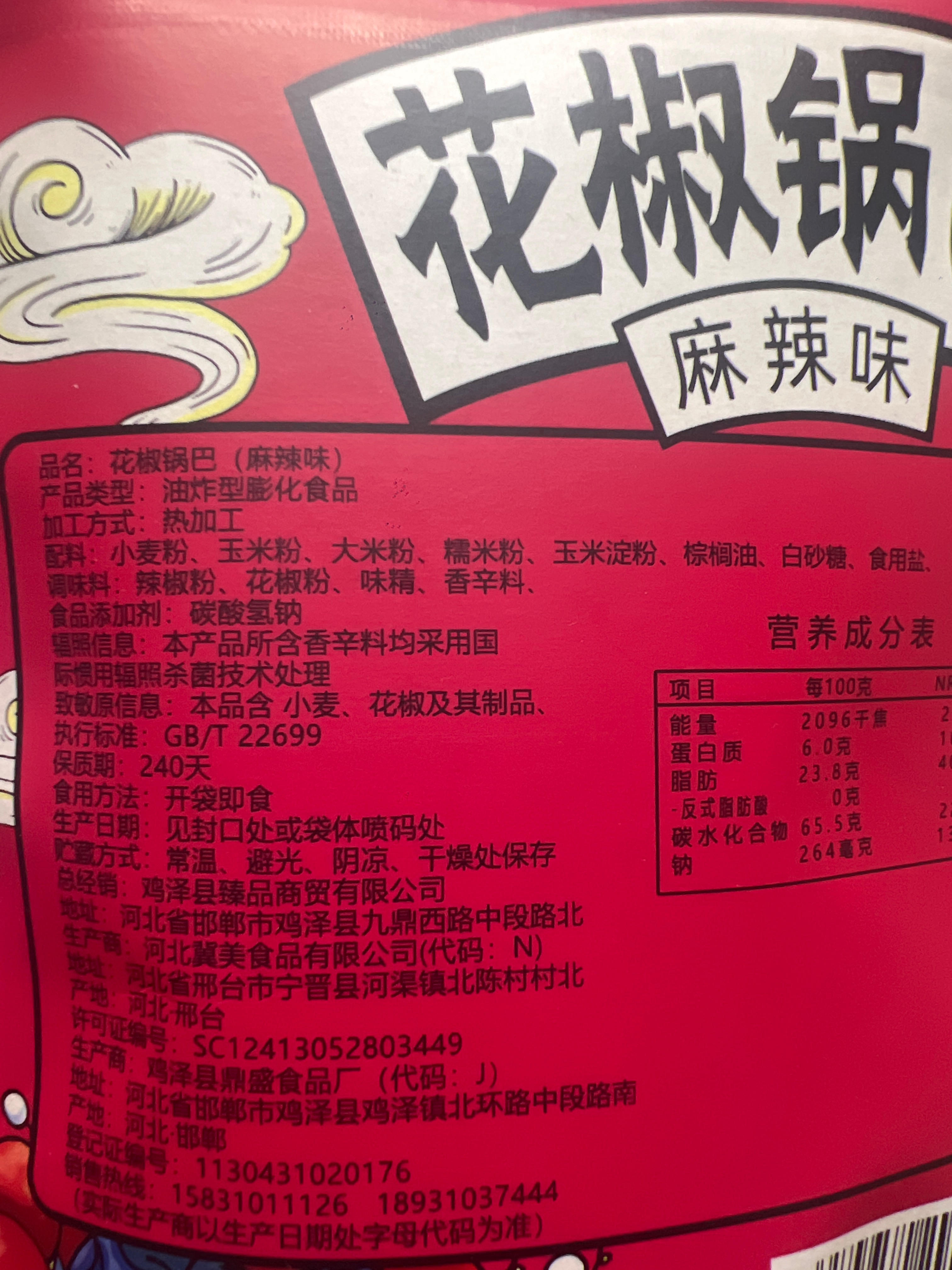 淘米熊-花椒锅巴麻辣味（计量称重）