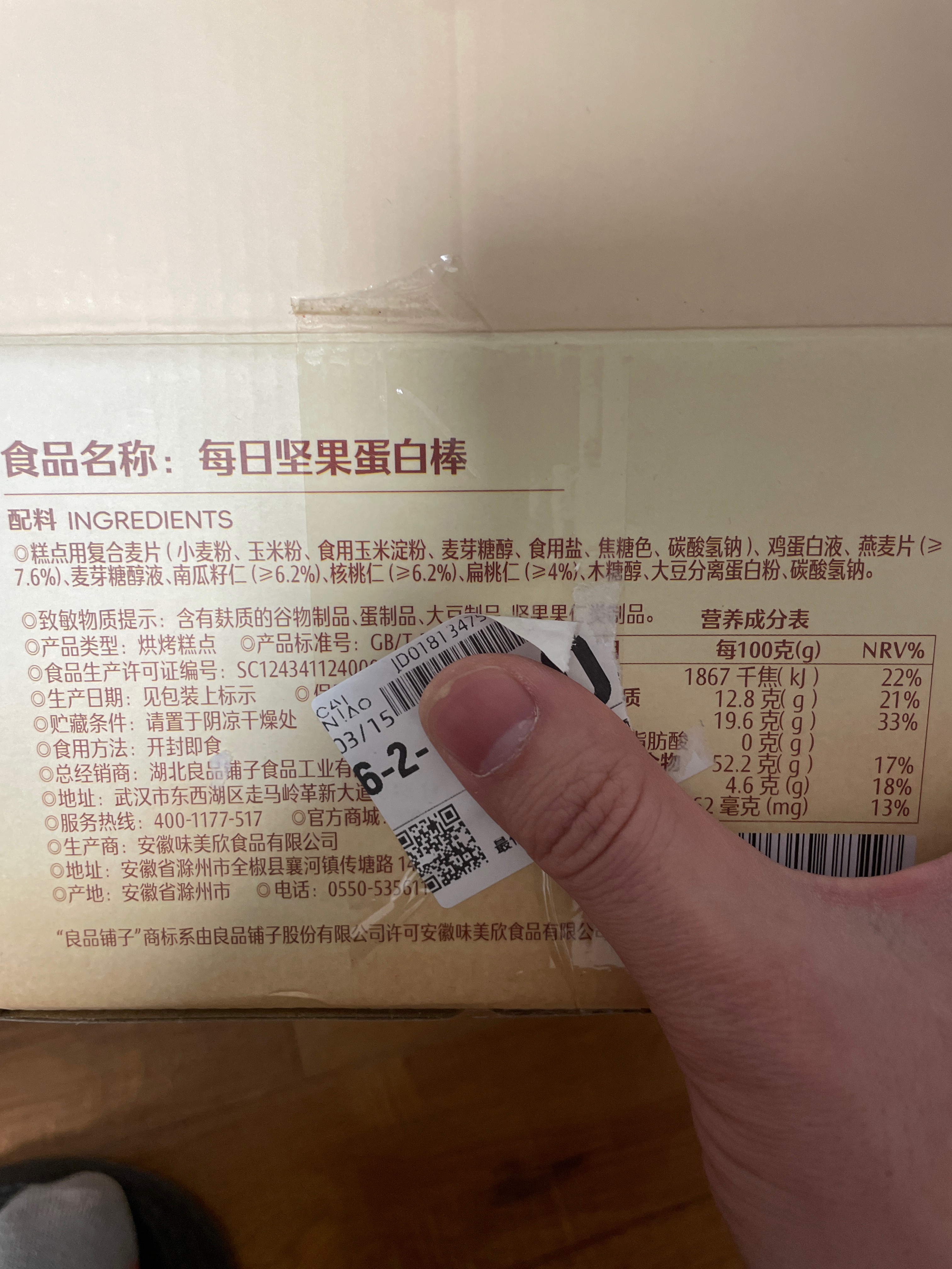 每日坚果蛋白棒