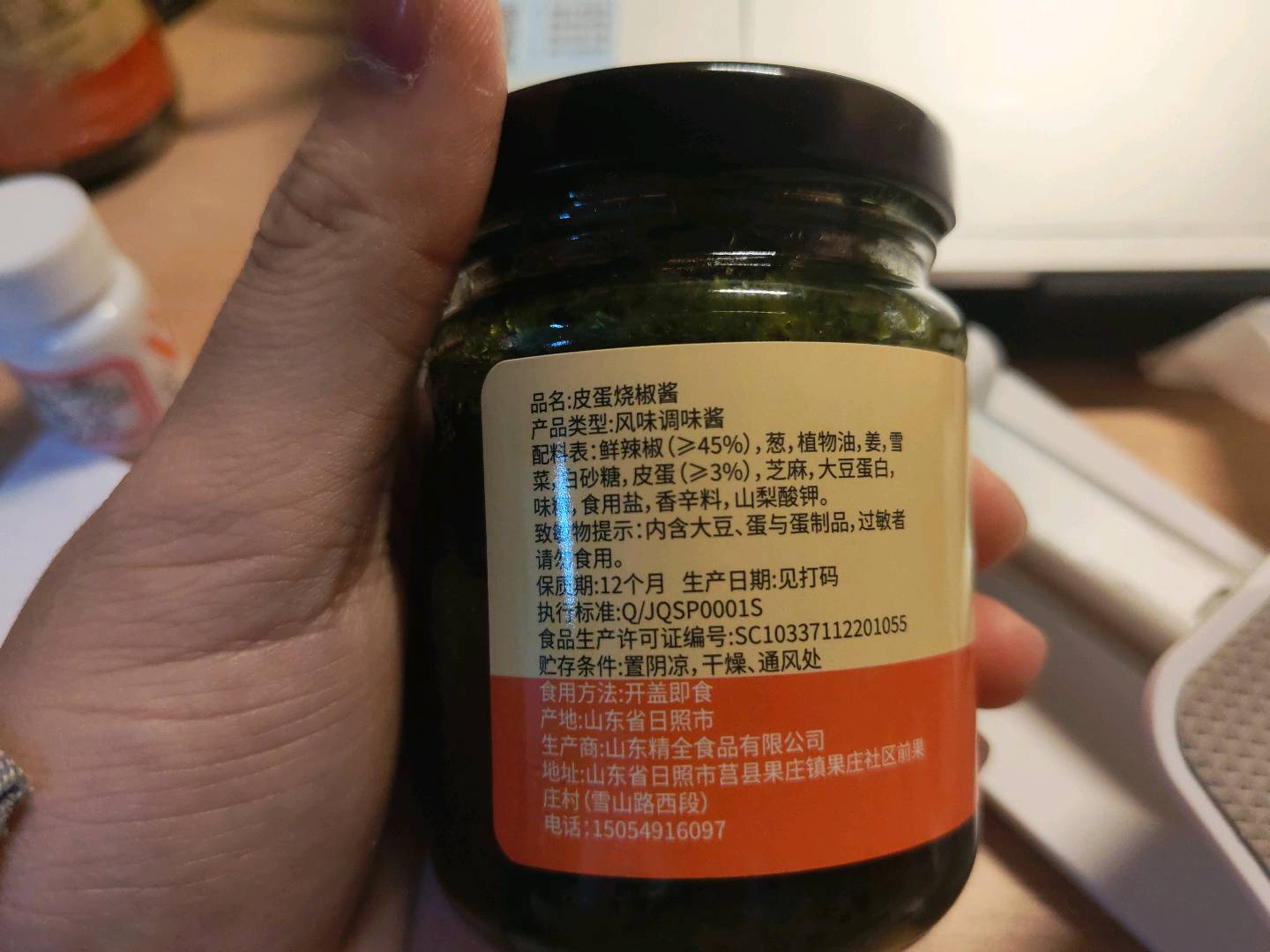 皮蛋烧椒酱