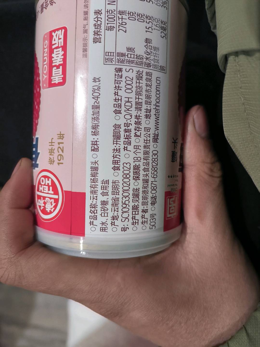 云南有杨梅罐头（青春版）