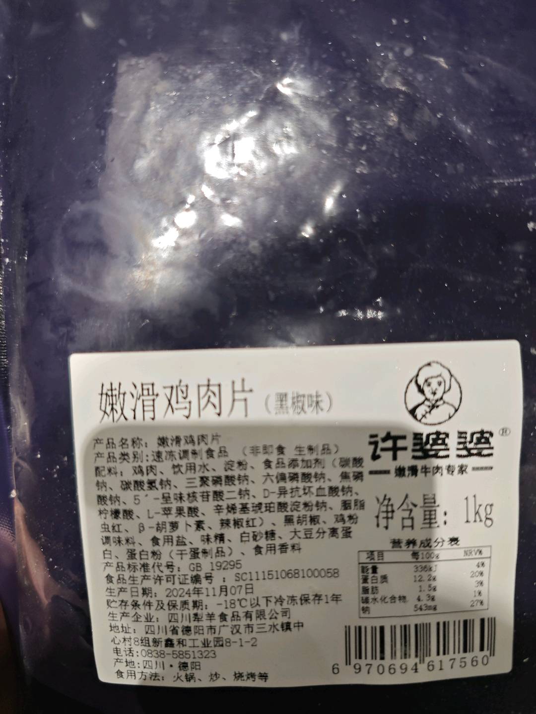 许婆婆嫩滑鸡肉片（黑椒味）