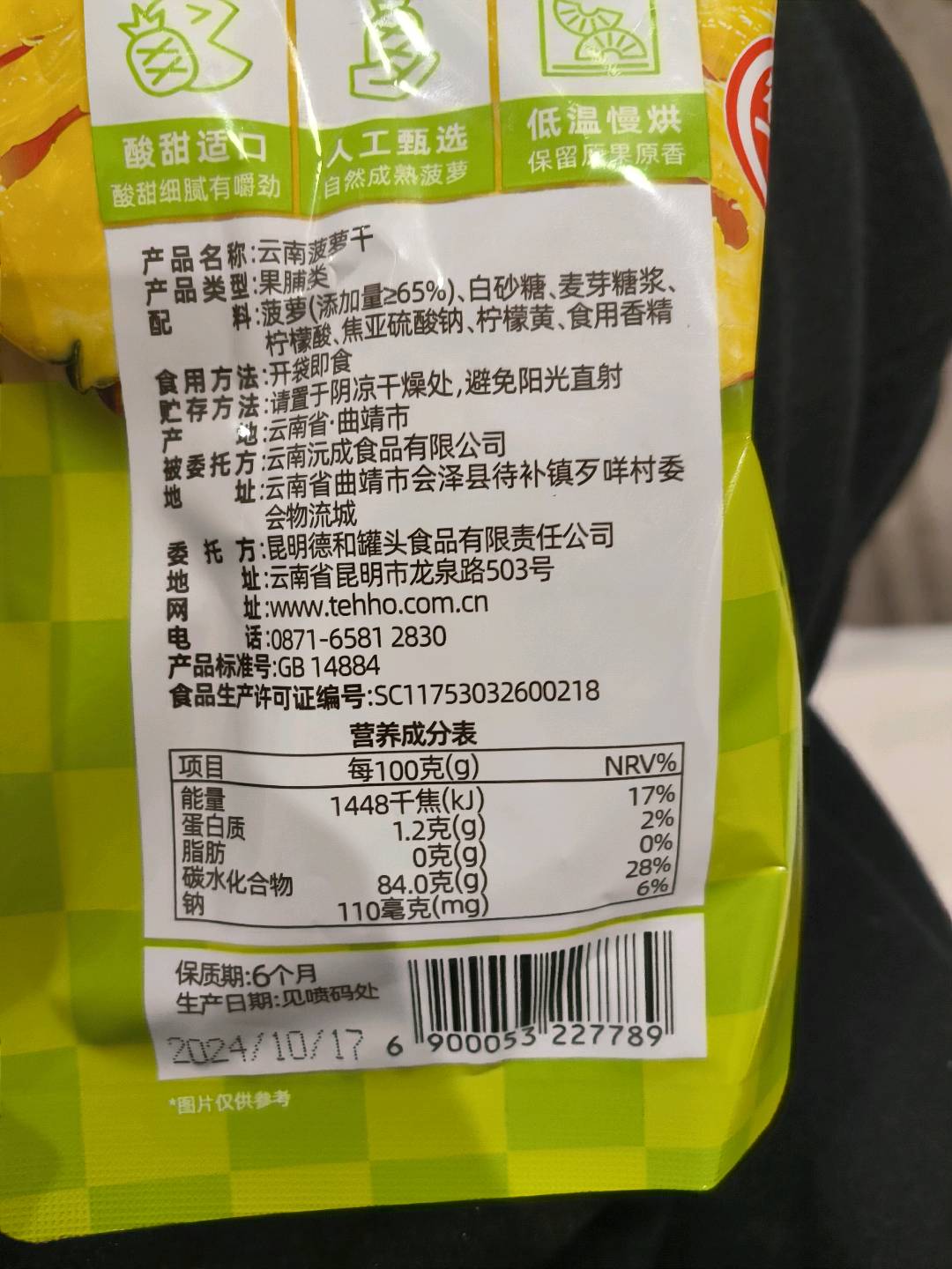 德和云南菠萝干