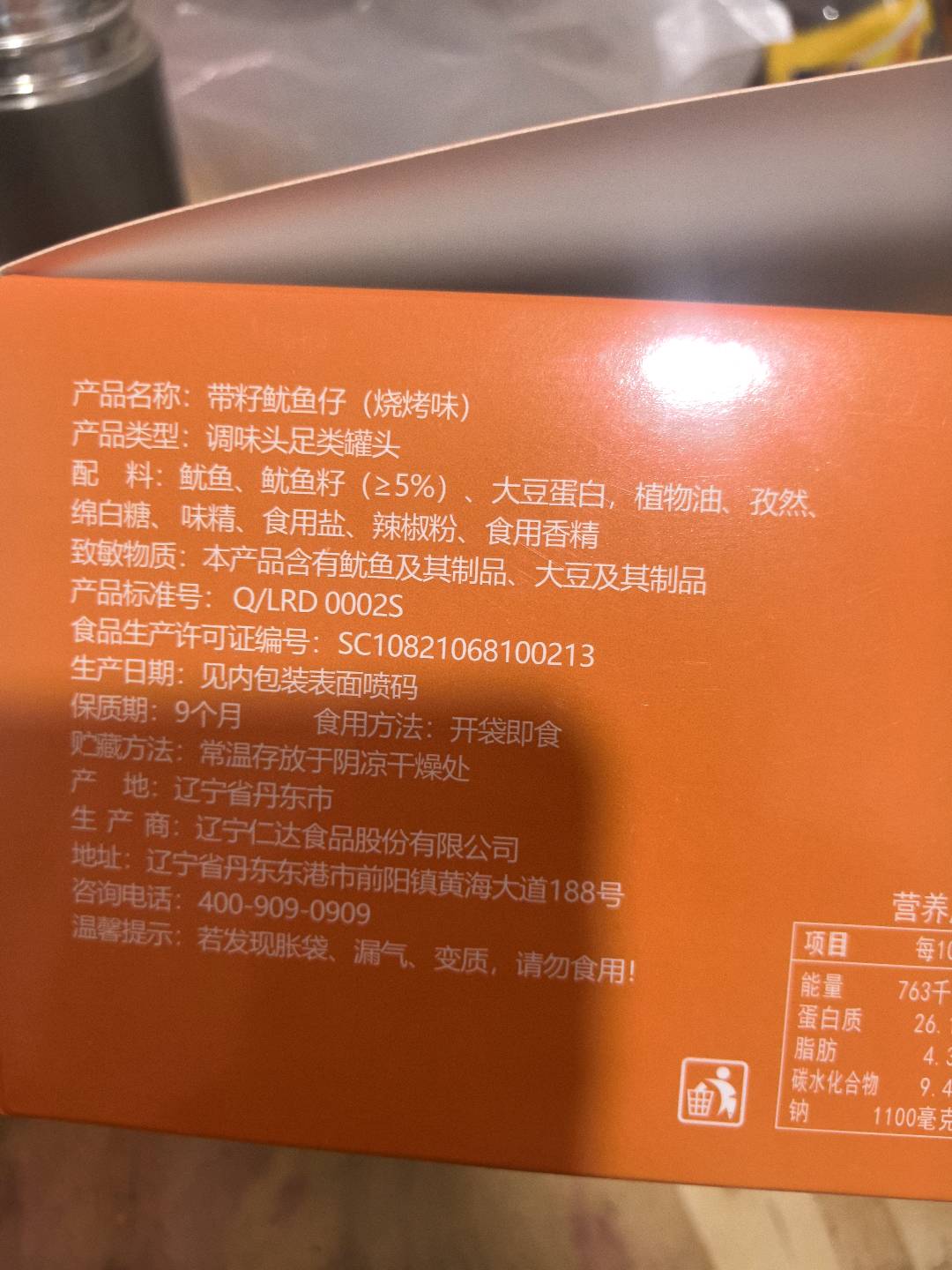 鱿鱼仔（烧烤味）