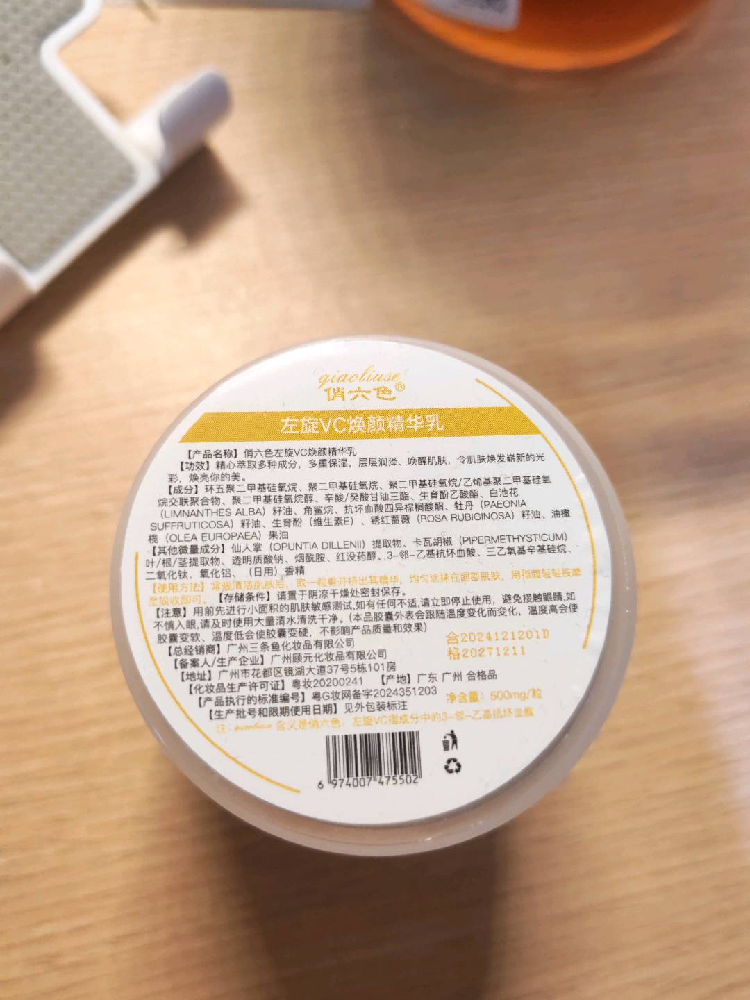 俏六色左旋VC焕颜精华乳精华液500毫克