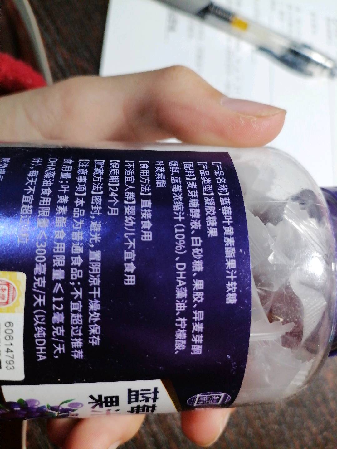 南京同仁堂蓝莓叶黄素脂软糖凝胶糖果90克