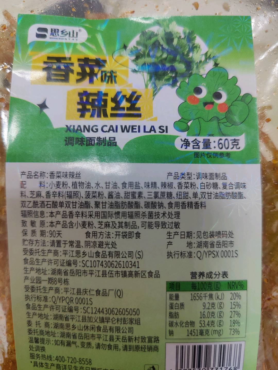 思乡山香菜味辣丝60克