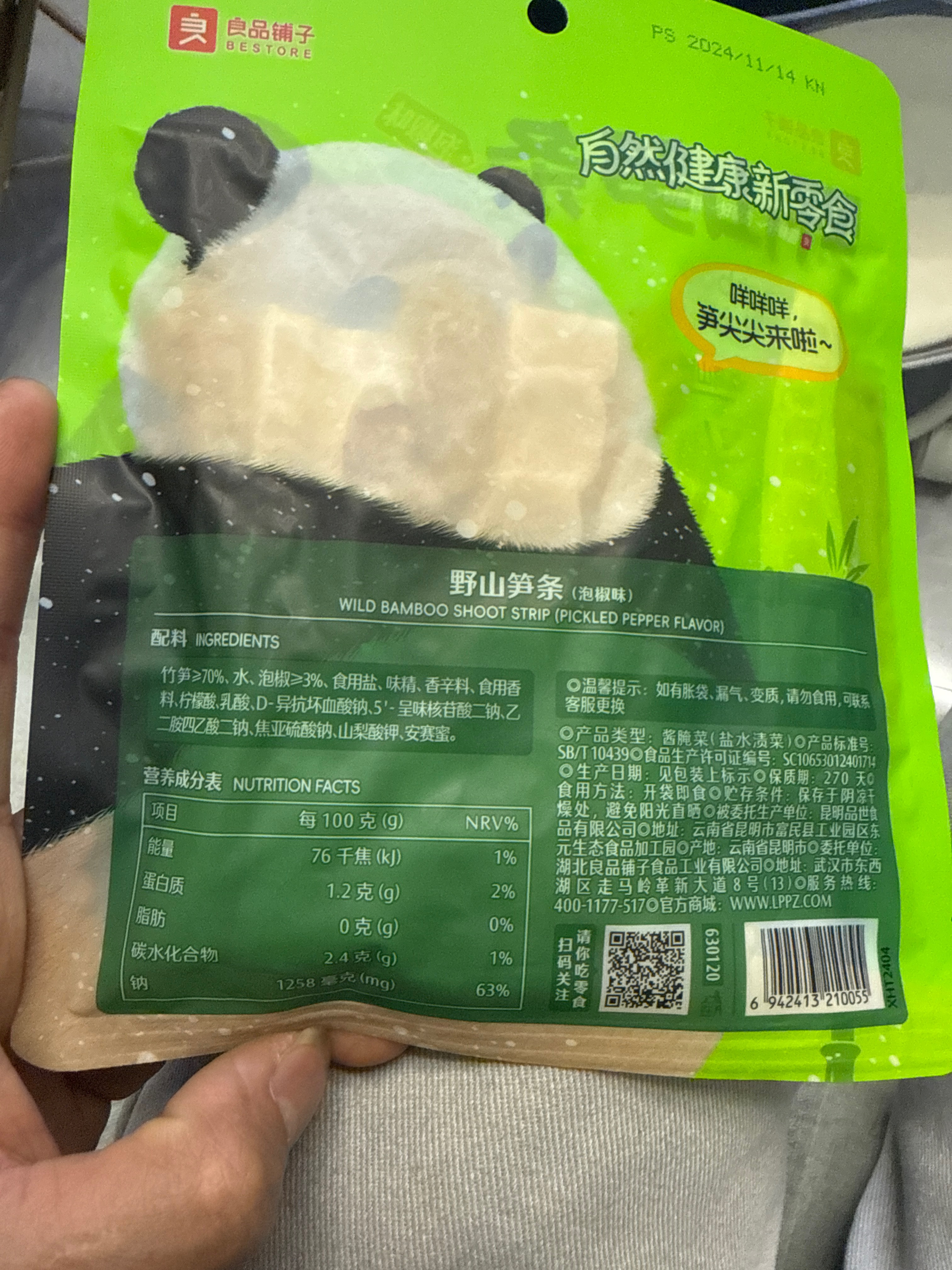野山笋条（泡椒味）