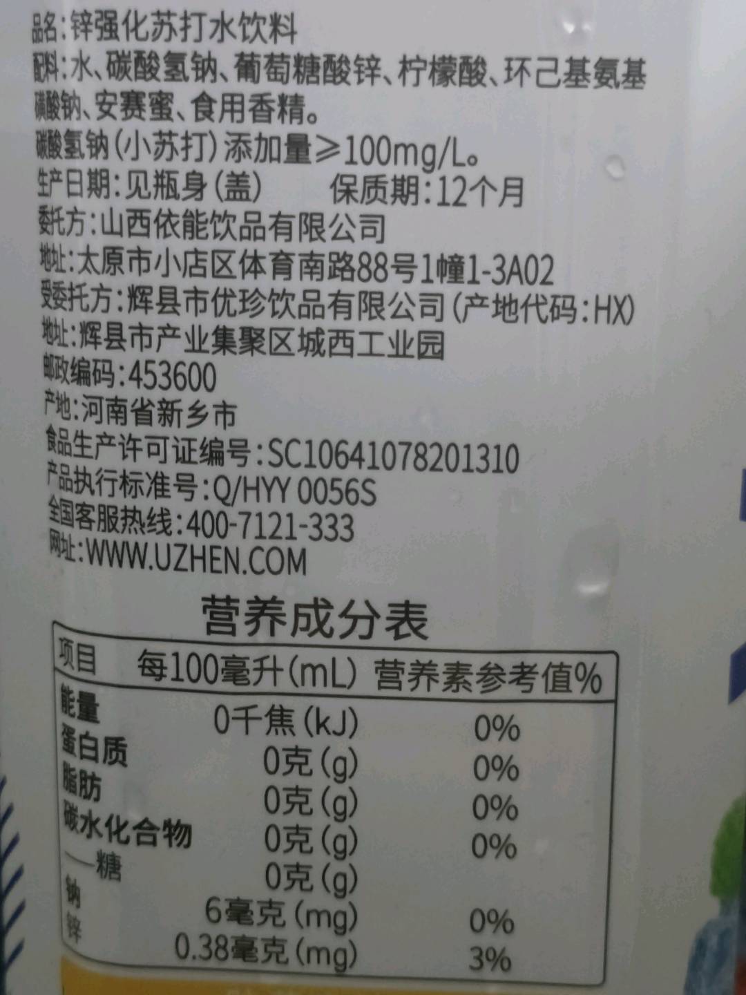 依能清爽苏打（锌强化苏打水饮料）