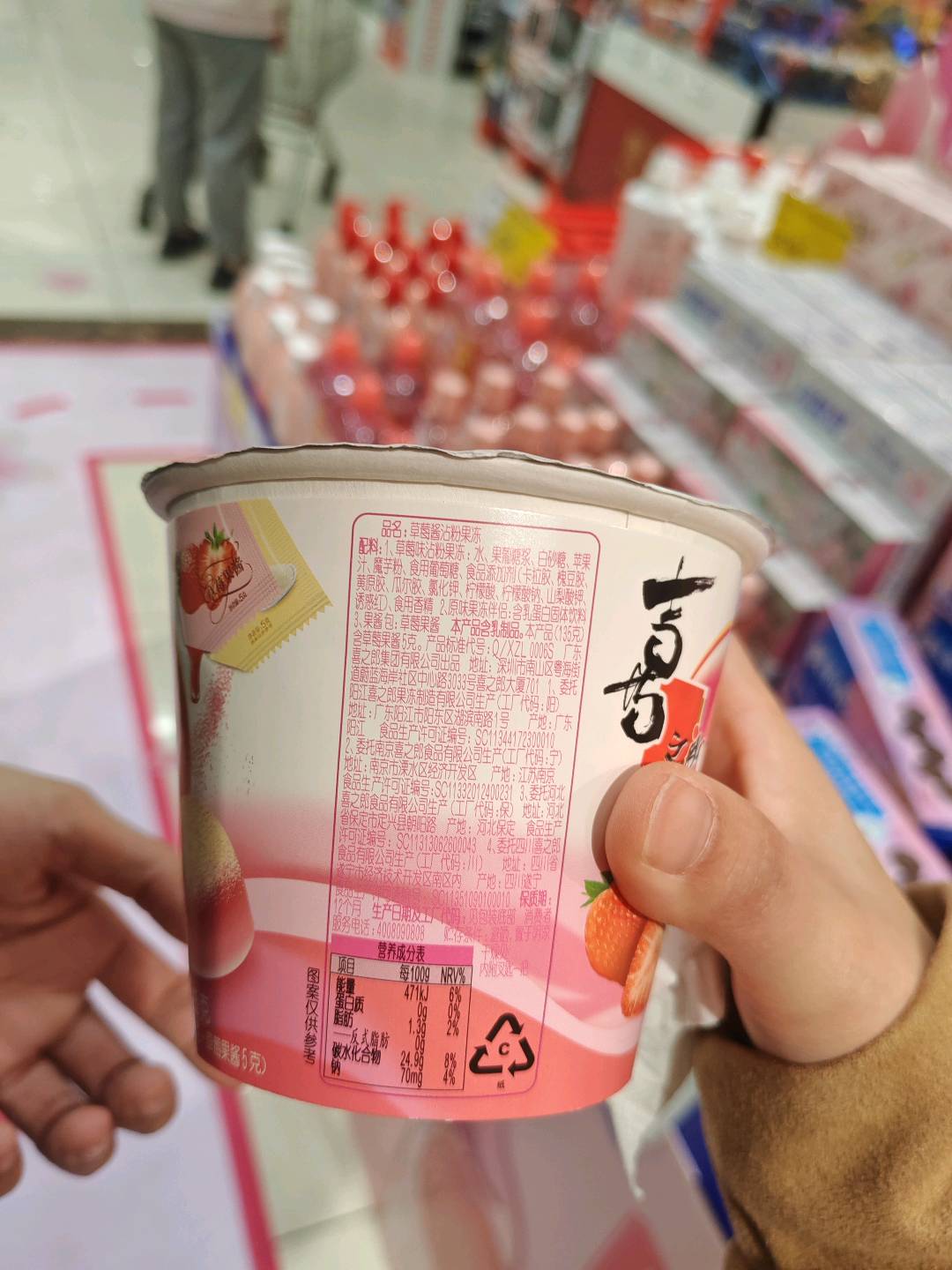 135克草莓酱沾粉果冻桶装