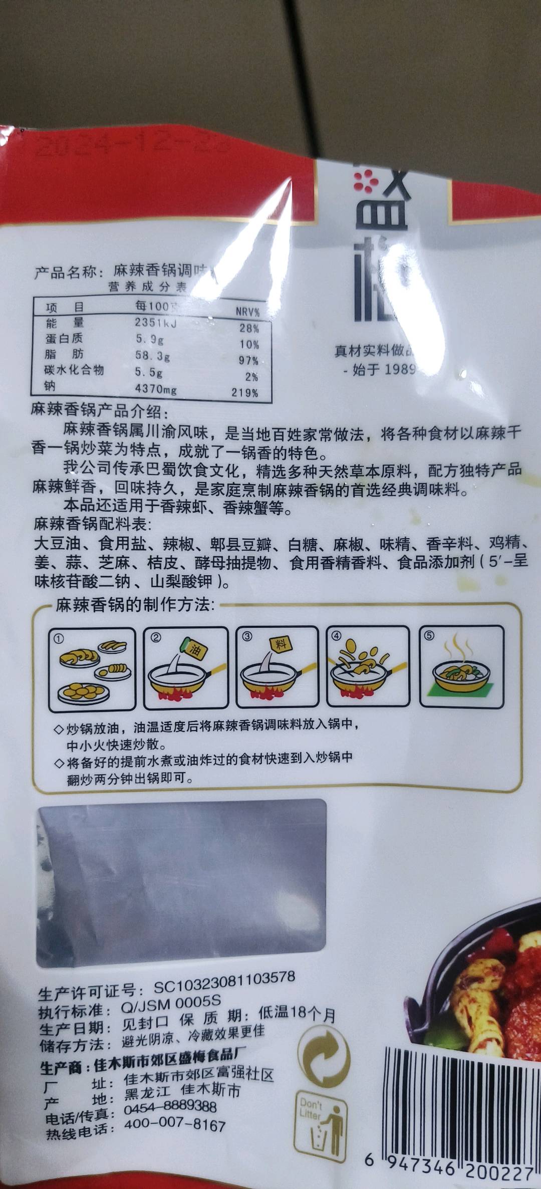 麻辣香锅调味料（麻辣）