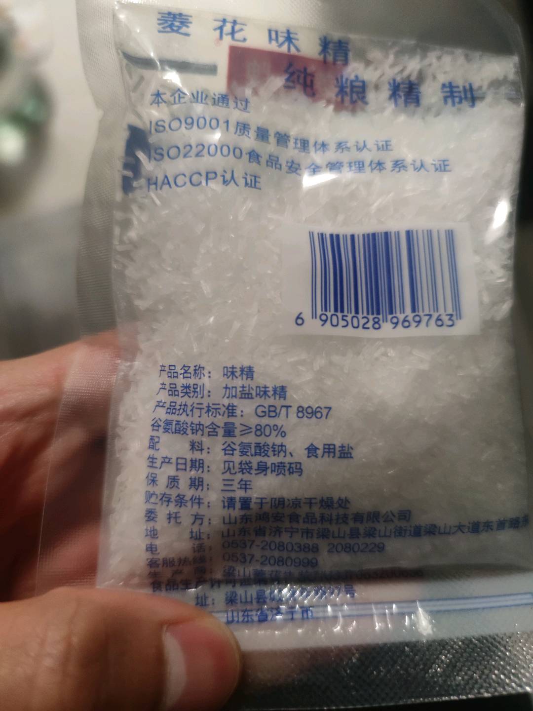菱花牌味精