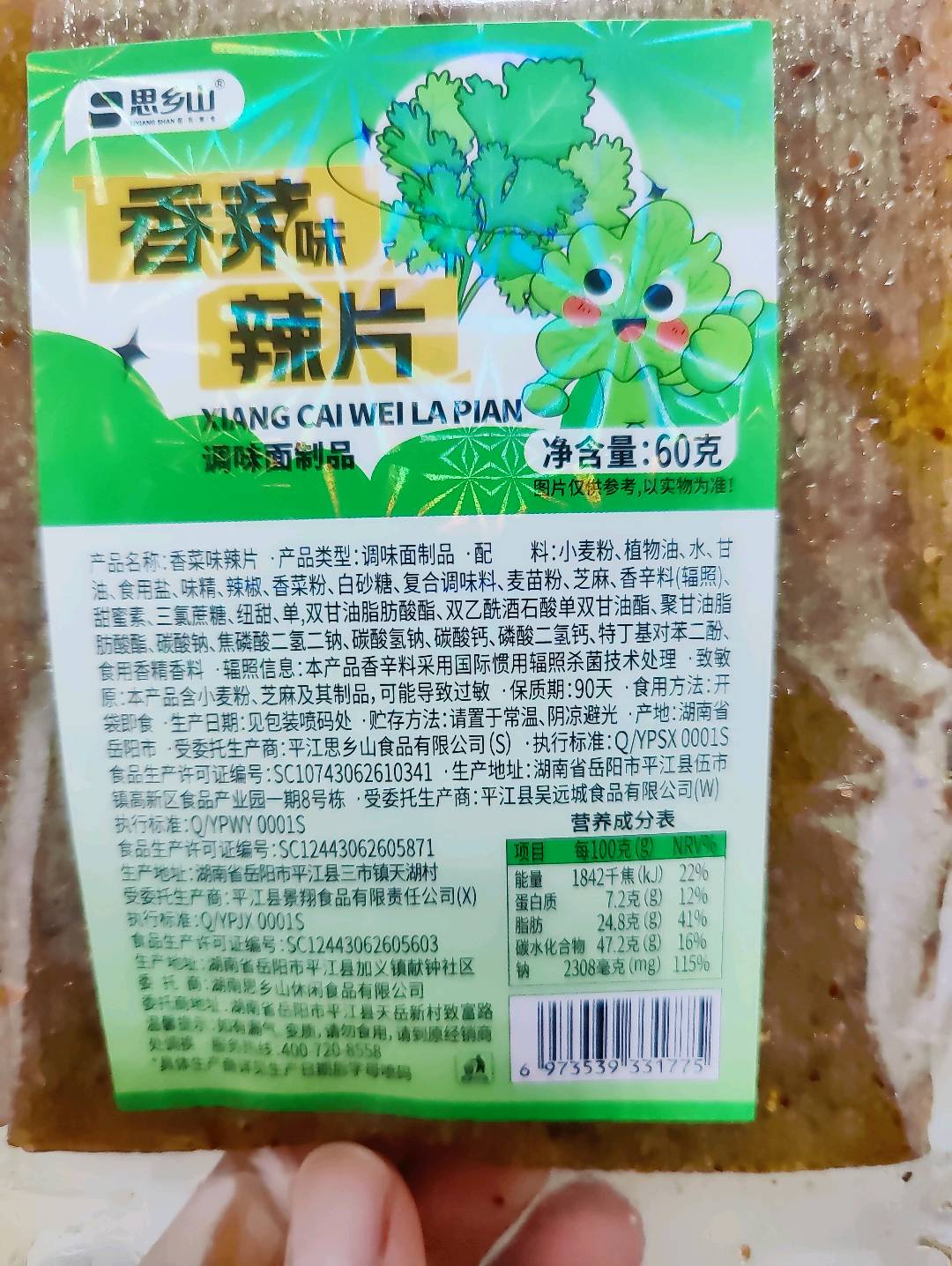 思乡山香菜味辣片60克