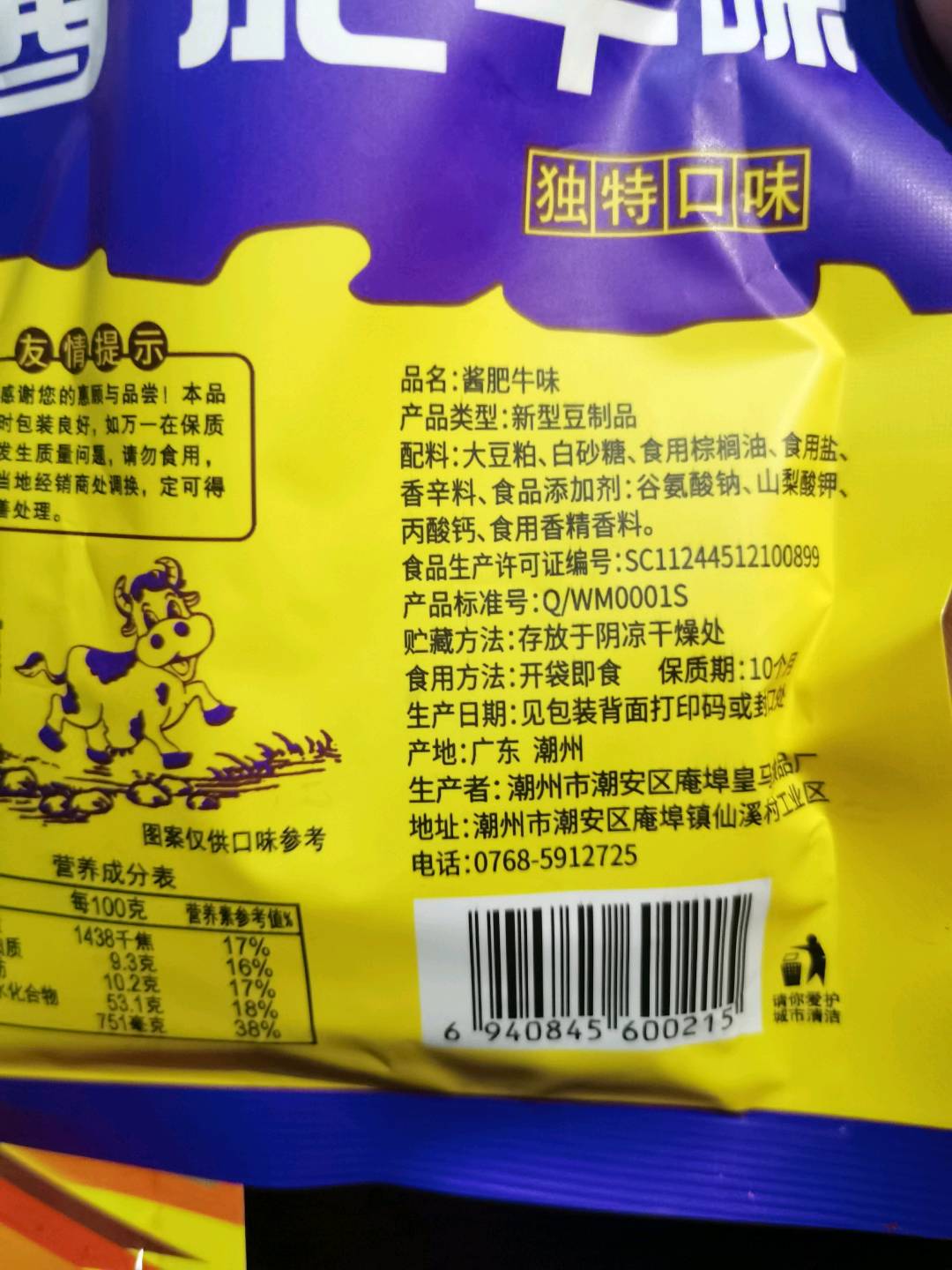 酱肥牛