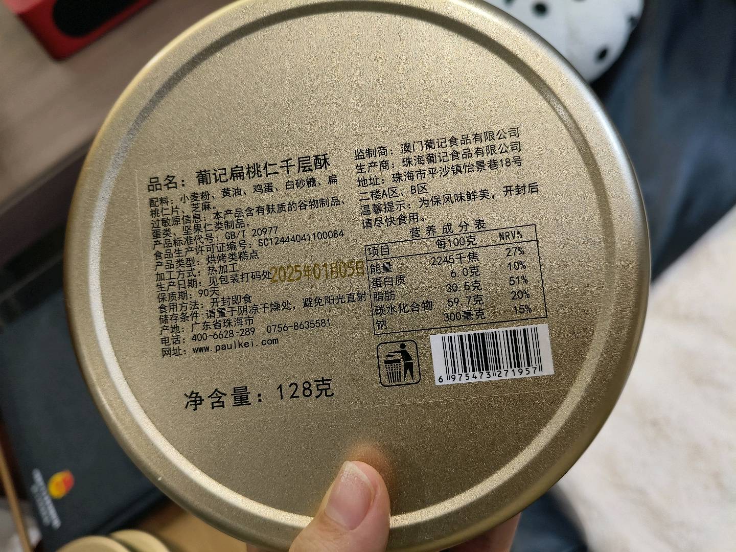葡记扁桃仁千层酥（小圆铁盒128克）