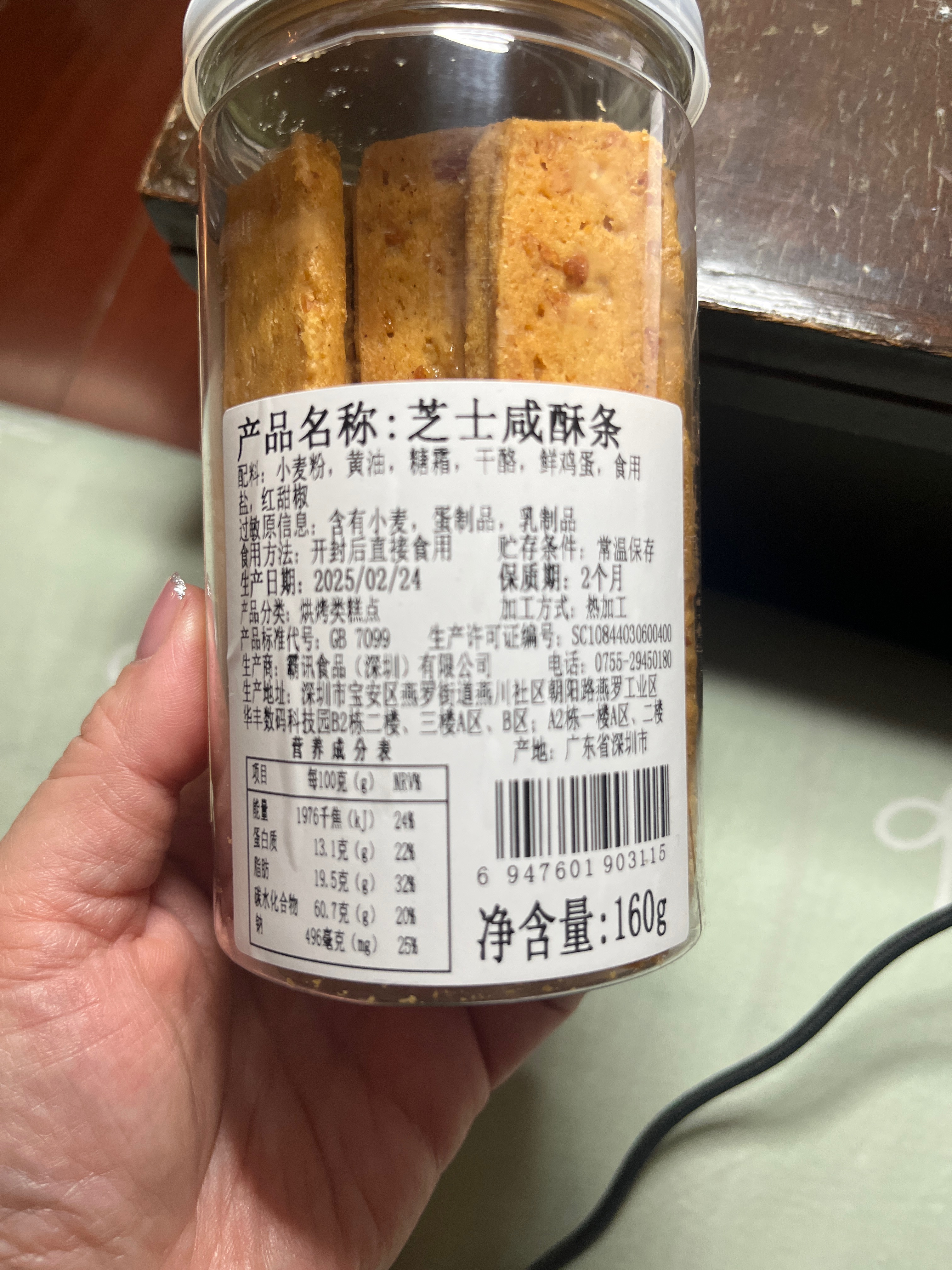 芝士咸酥条
