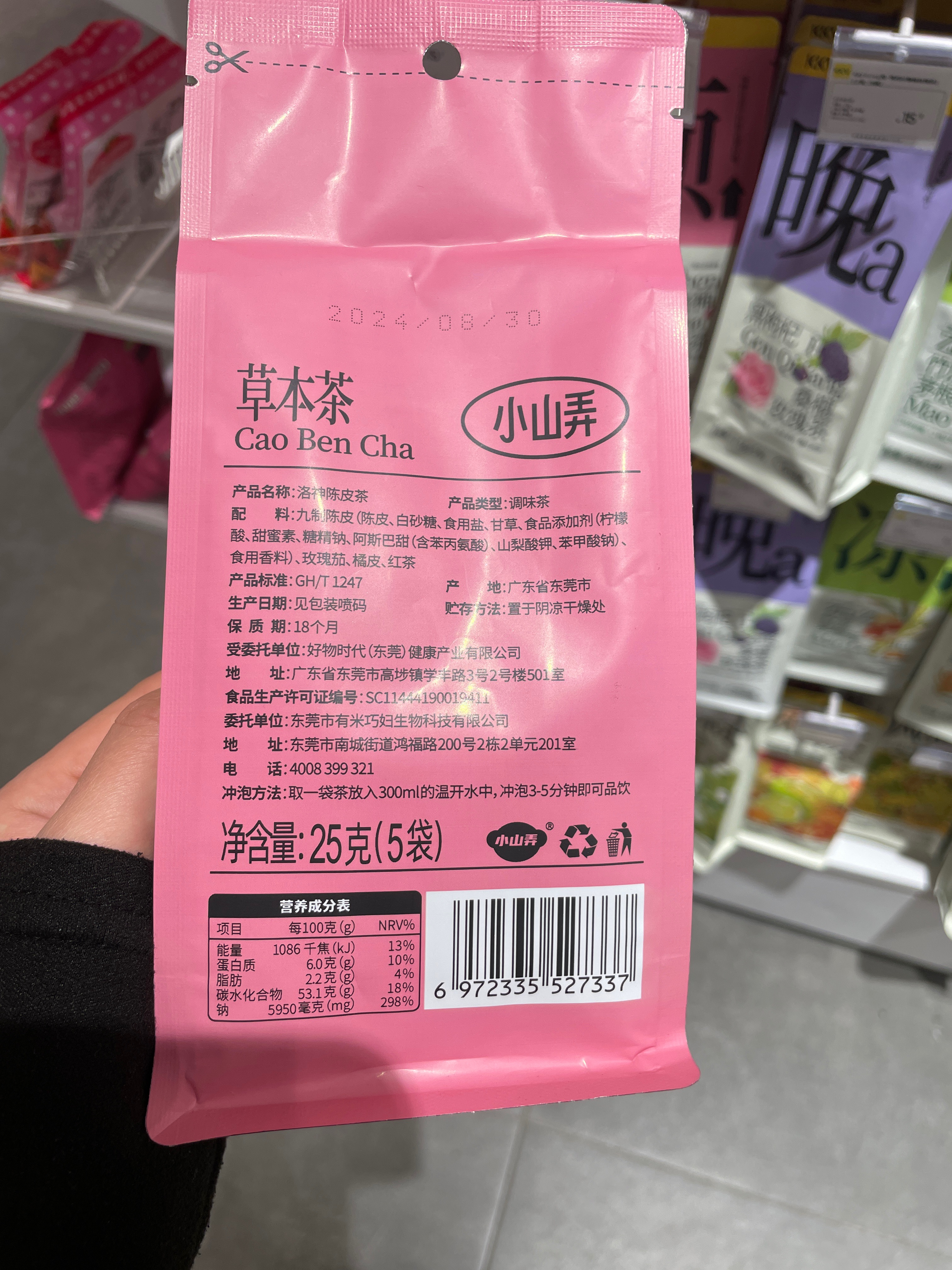 洛神陈皮茶