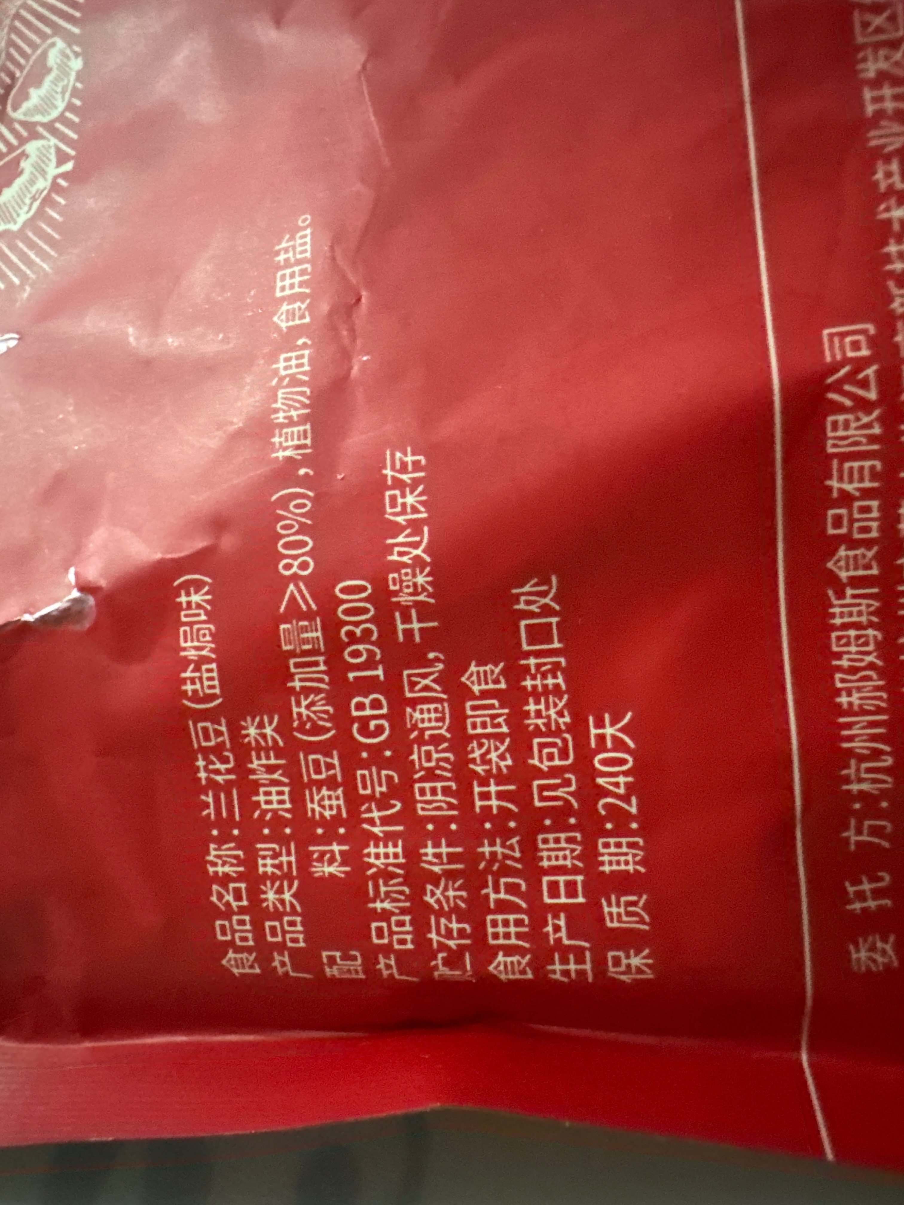 【百草味】兰花豆（盐焗味）210g（新红版）COSO-z