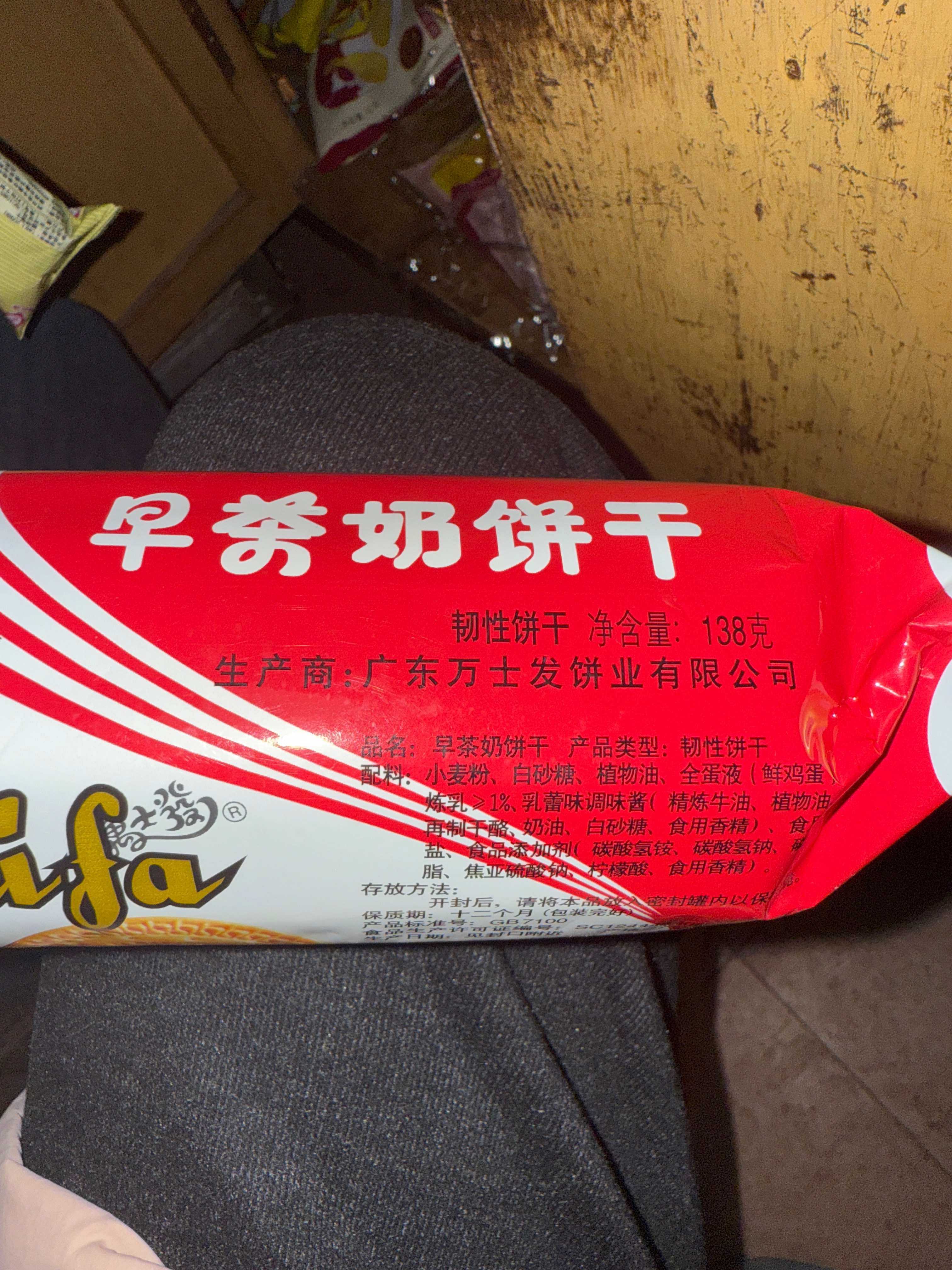 早茶奶饼干