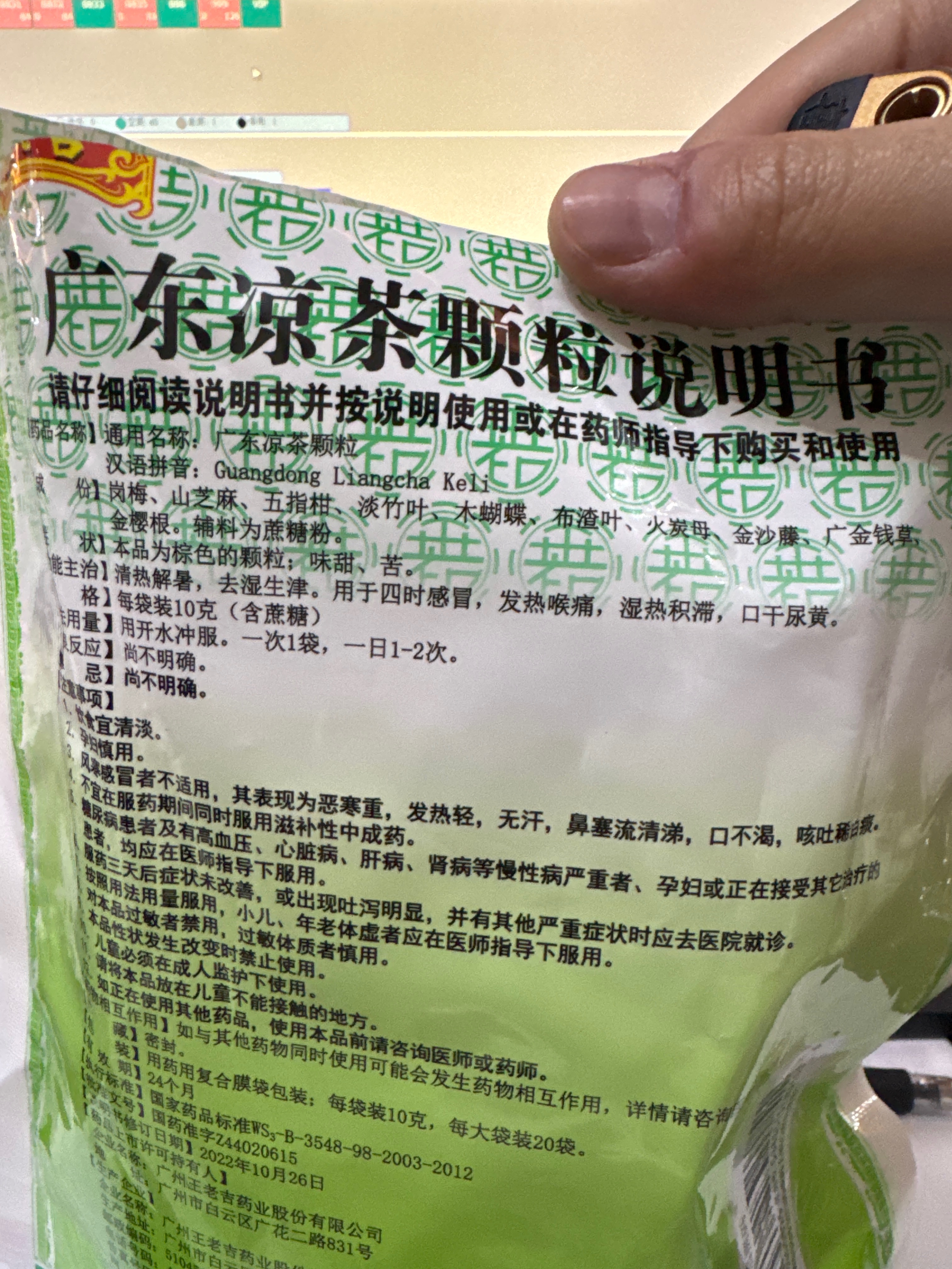 王老吉广东凉茶颗粒（10g*20小袋）