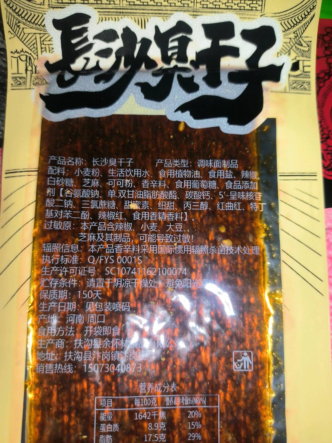 长沙臭干子
