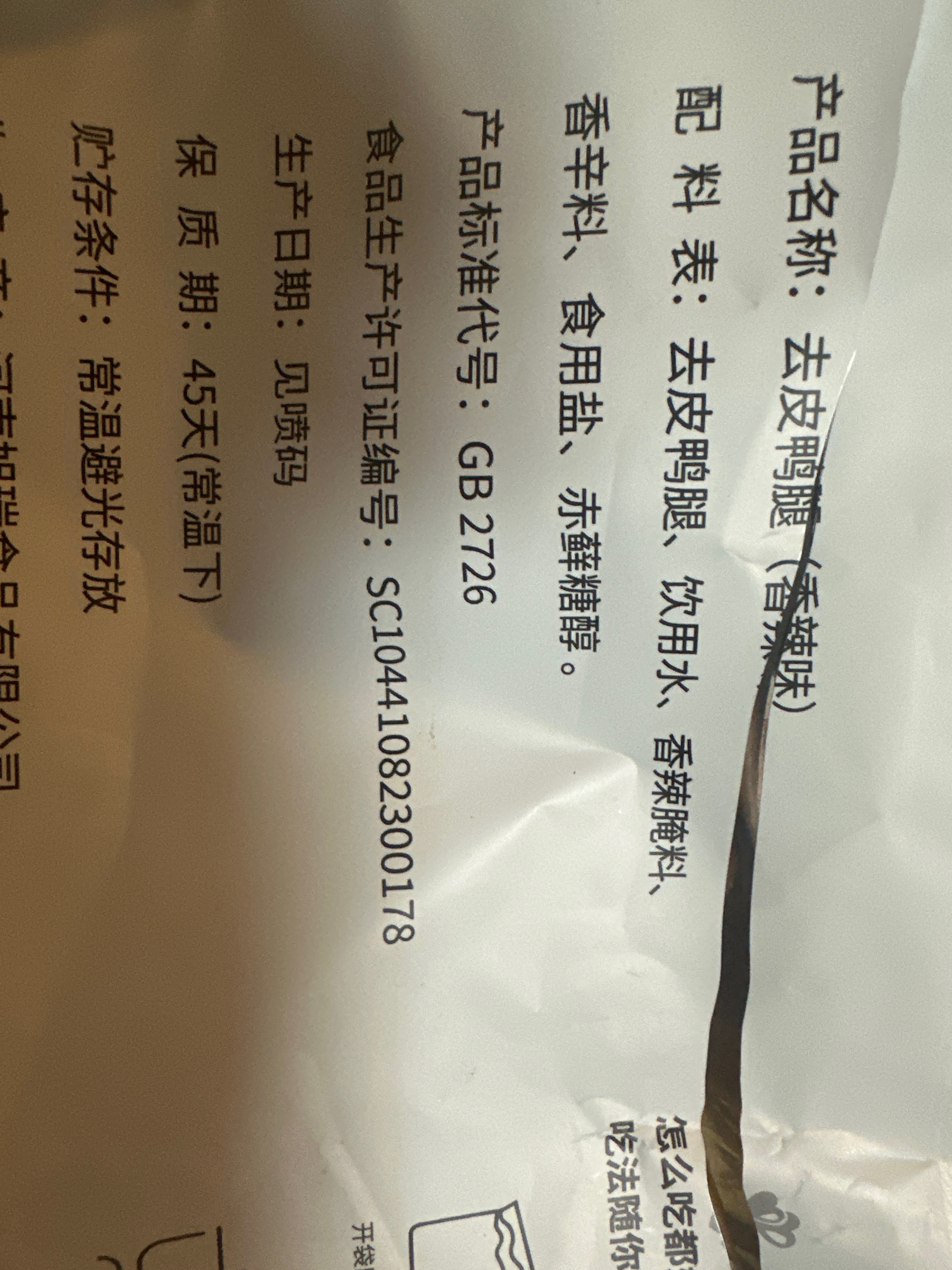 132g去皮鸭腿（香辣）