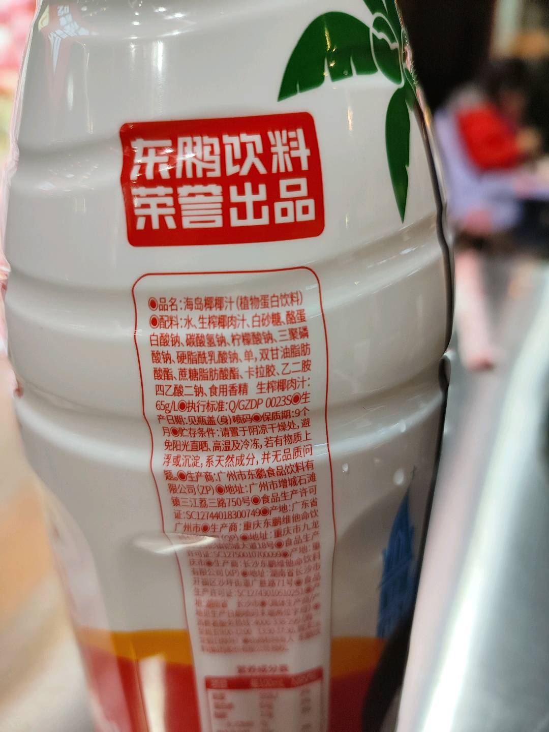 海岛椰椰汁（植物蛋白饮料）