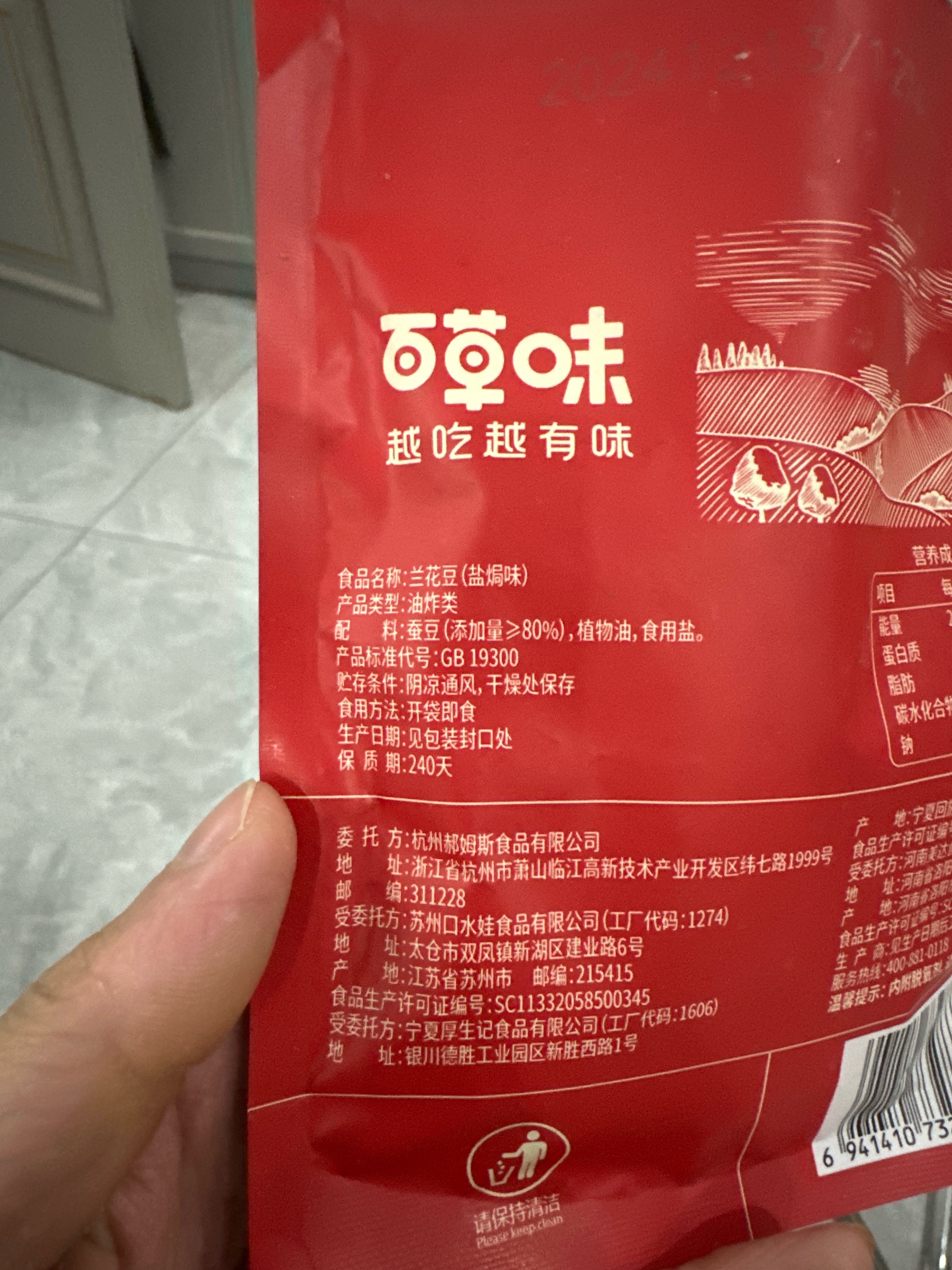 【百草味】兰花豆（盐焗味）120g（新红版）