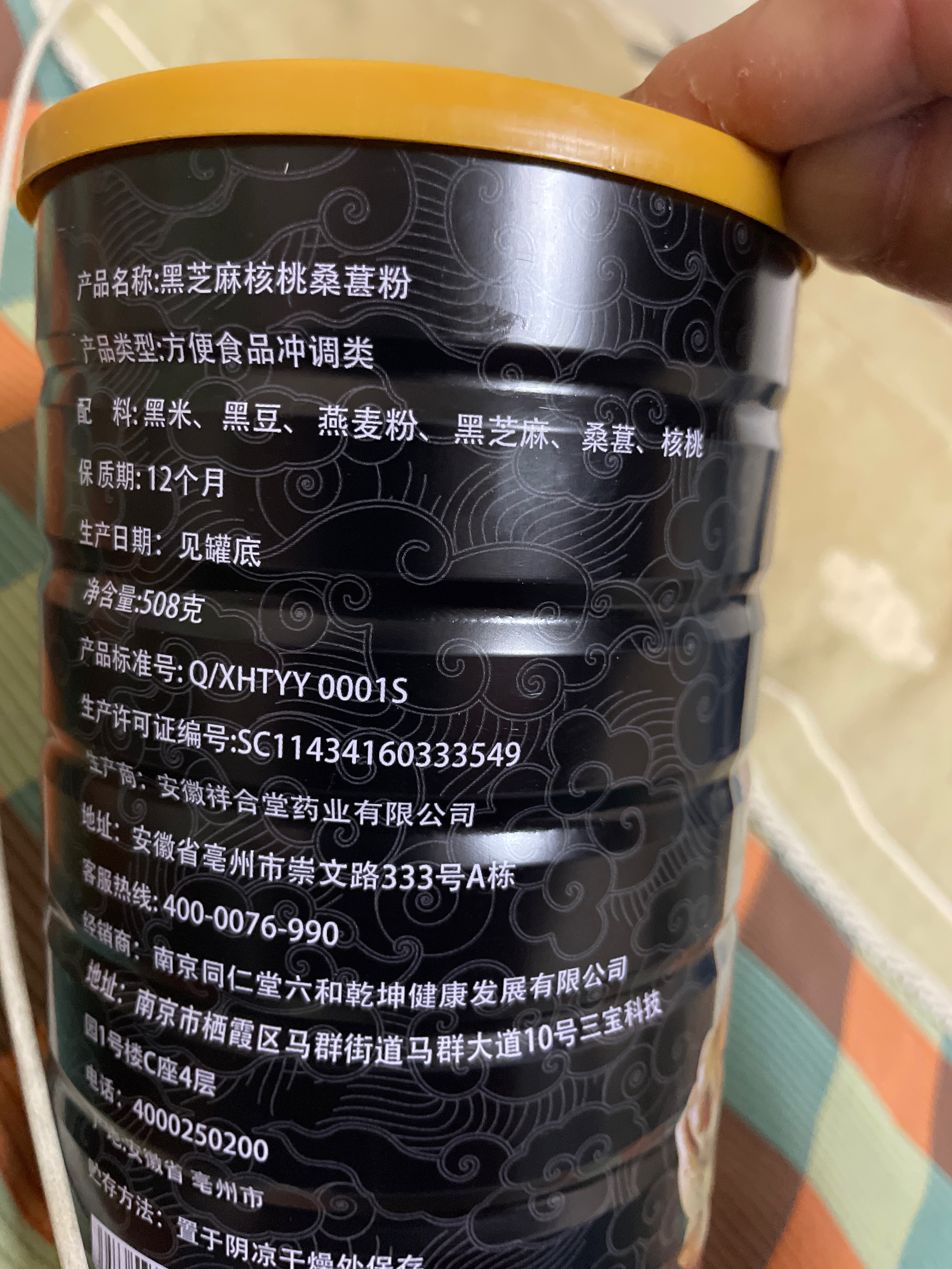 南京同仁堂黑芝麻核桃桑椹粉508克
