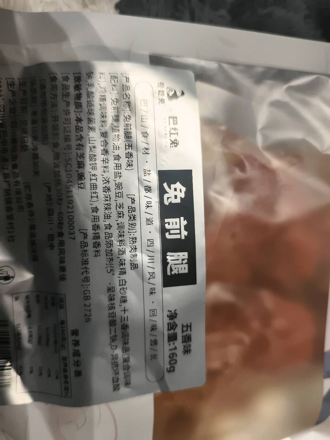 现做兔前腿（五香味）