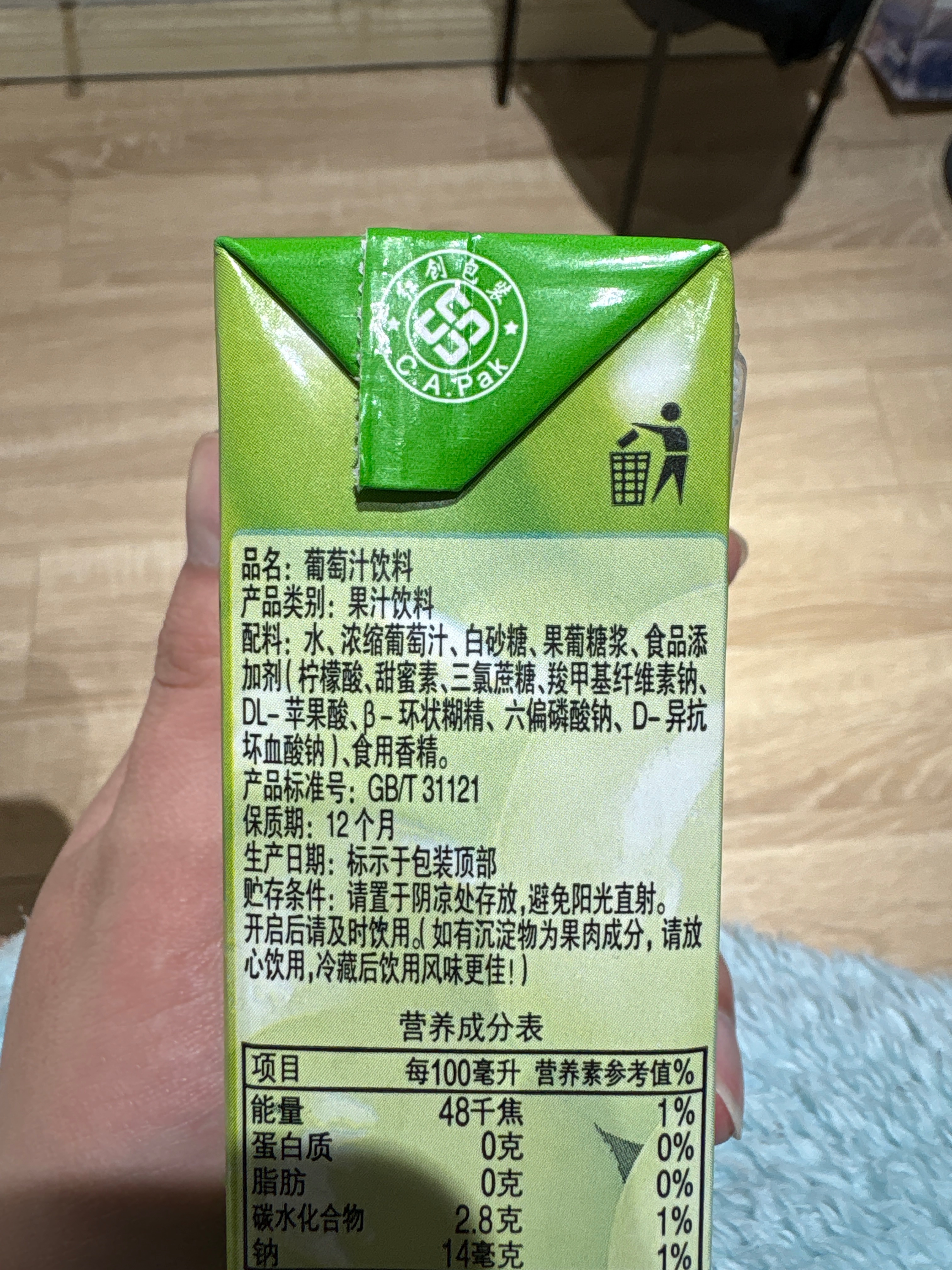 葡萄汁饮料