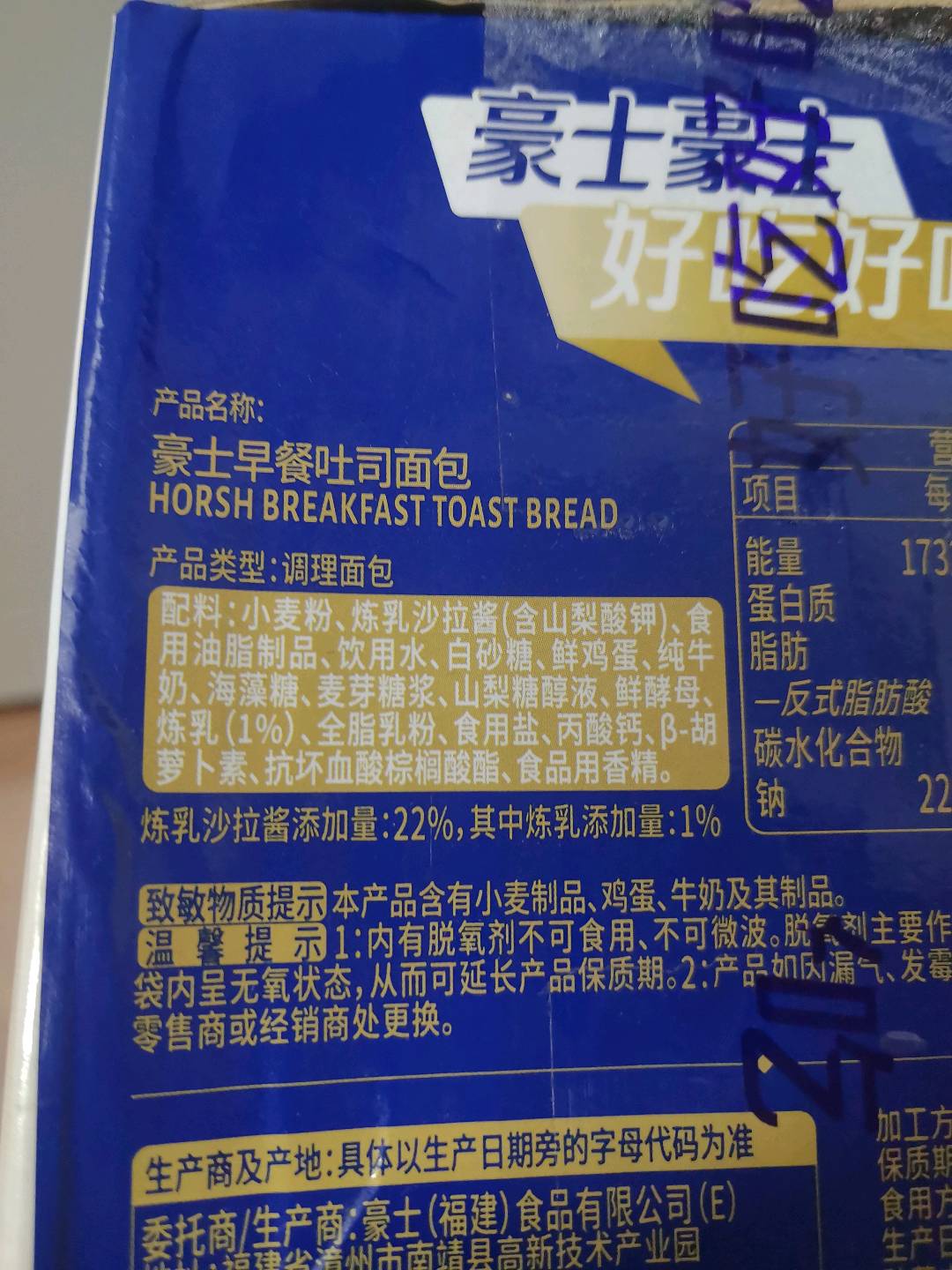 豪士早餐吐司面包