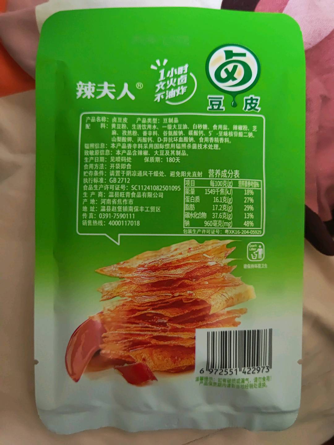 卤豆皮（川麻味）