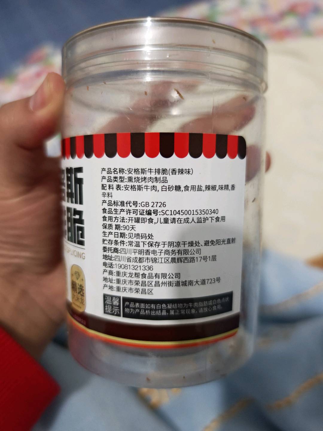 安格斯牛排脆（香辣味）