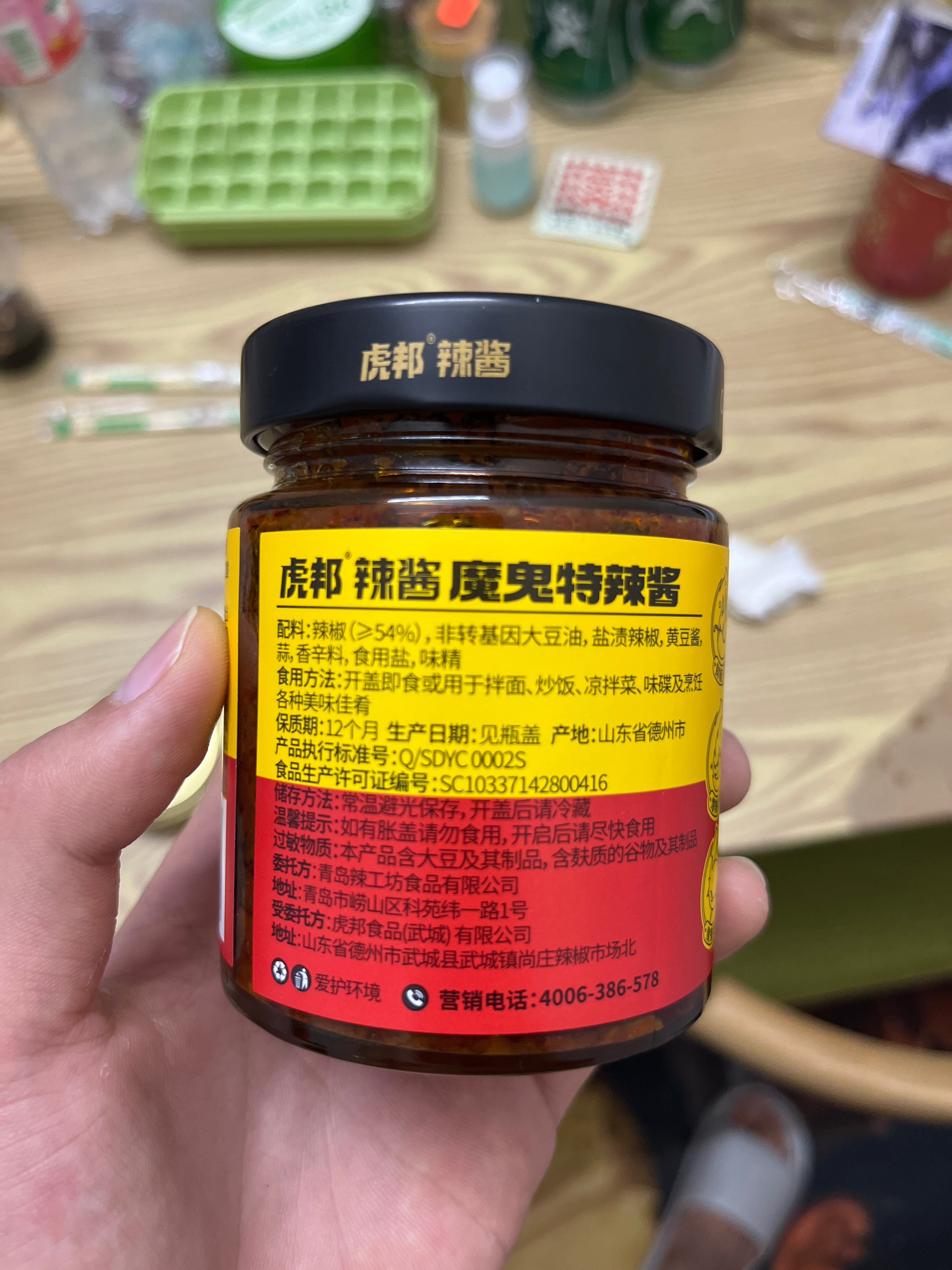 虎邦辣酱·魔鬼特辣酱200g