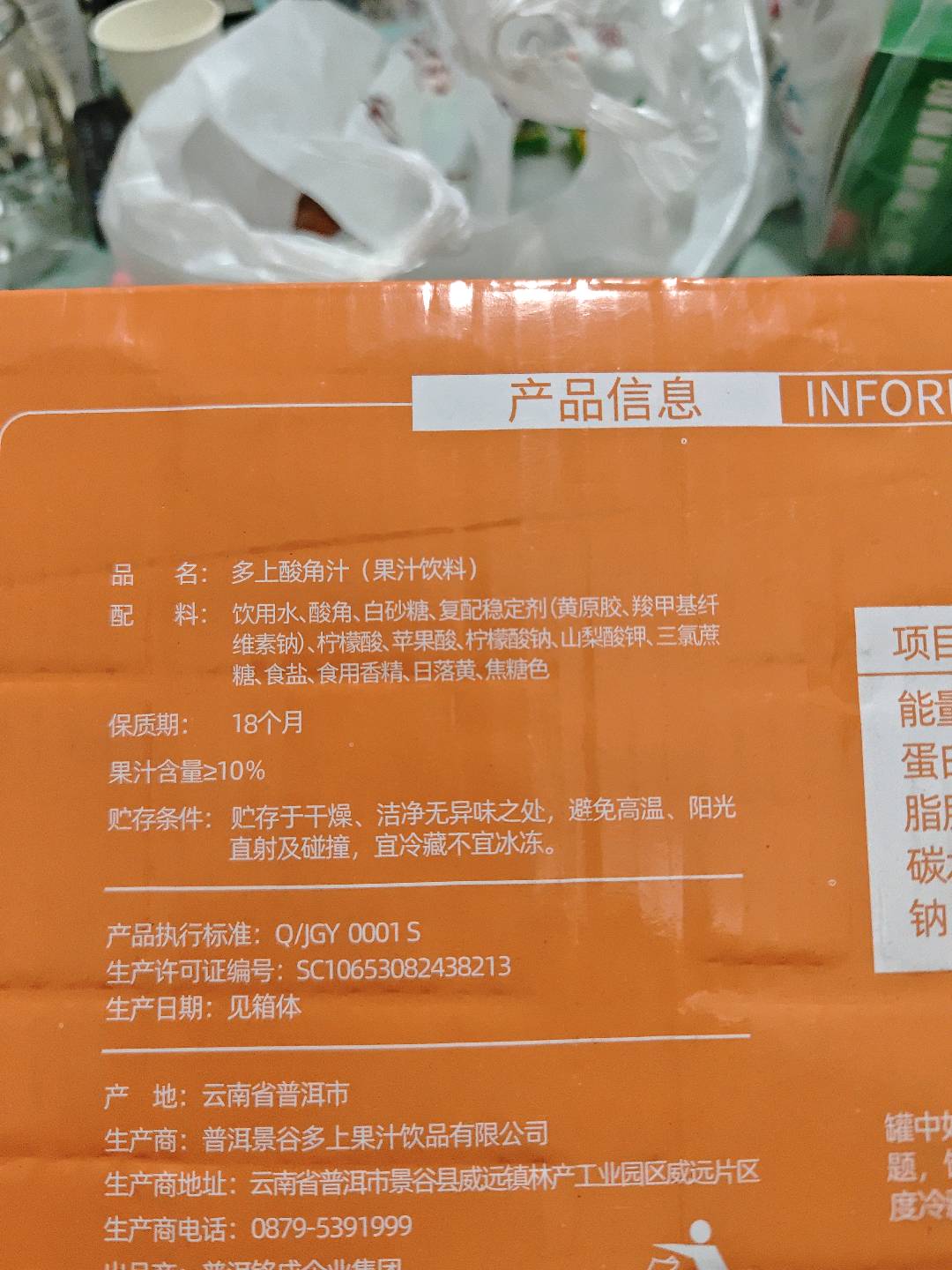 多上酸角汁