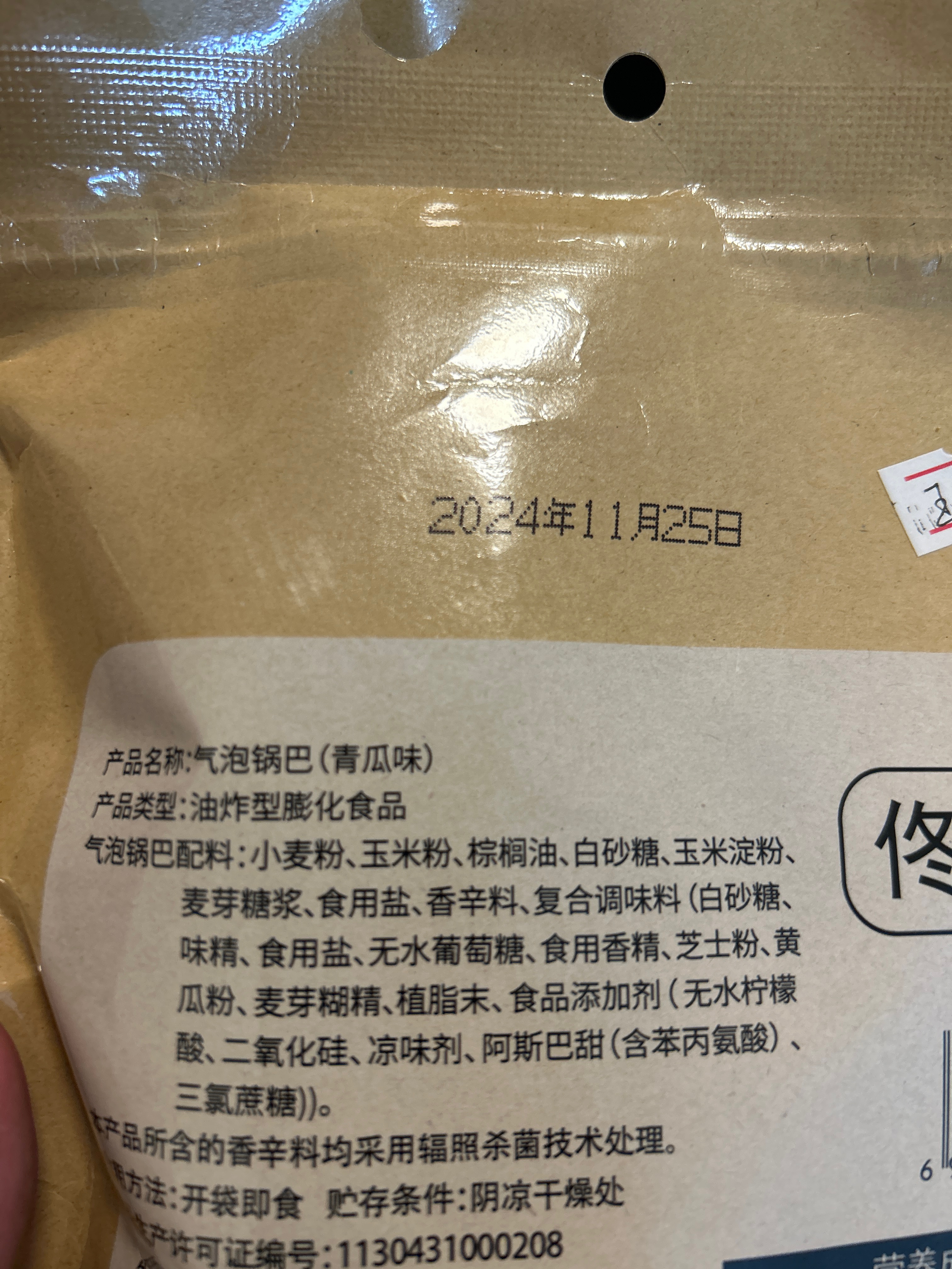 气泡锅巴（青瓜味）189克