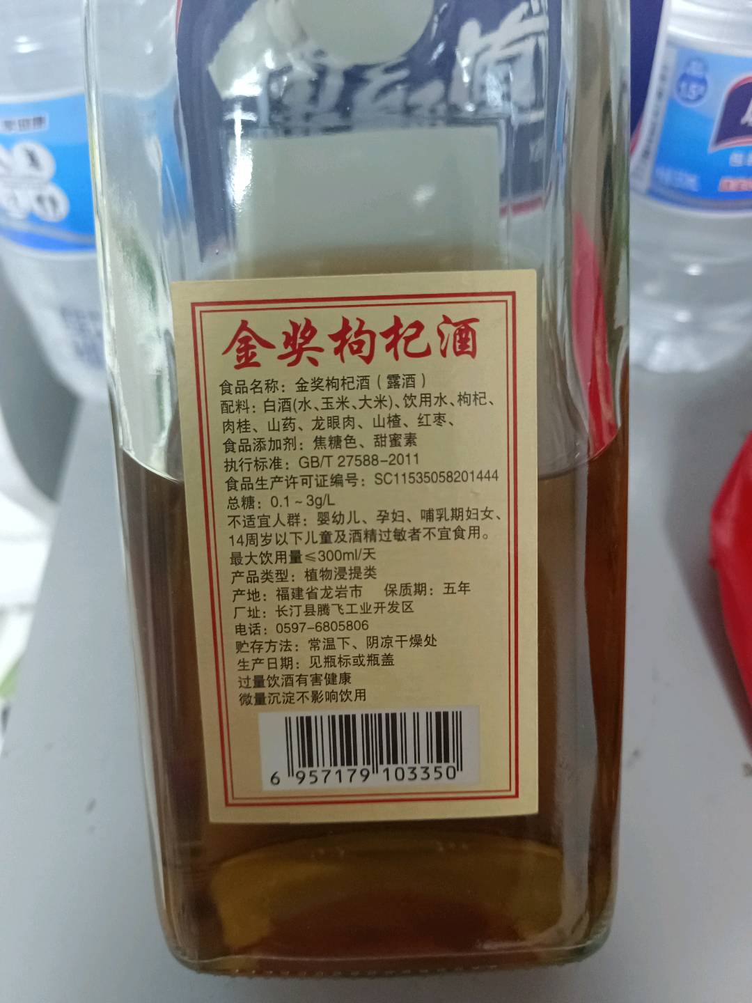 枸杞酒