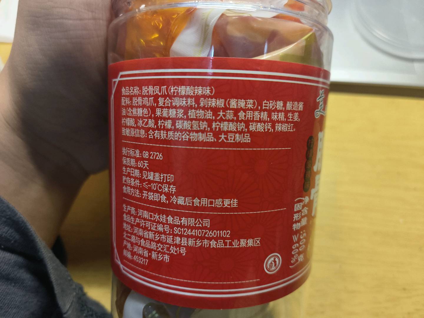 柠檬酸辣味脱骨凤爪