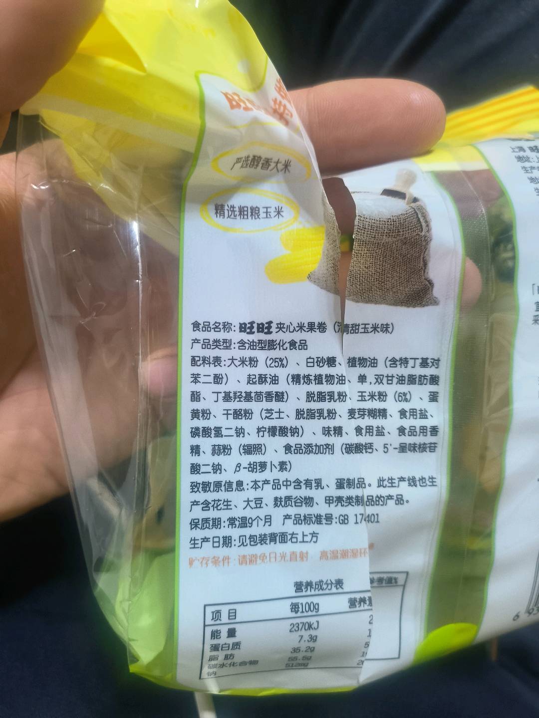 旺旺夹心米果卷_甜玉米味