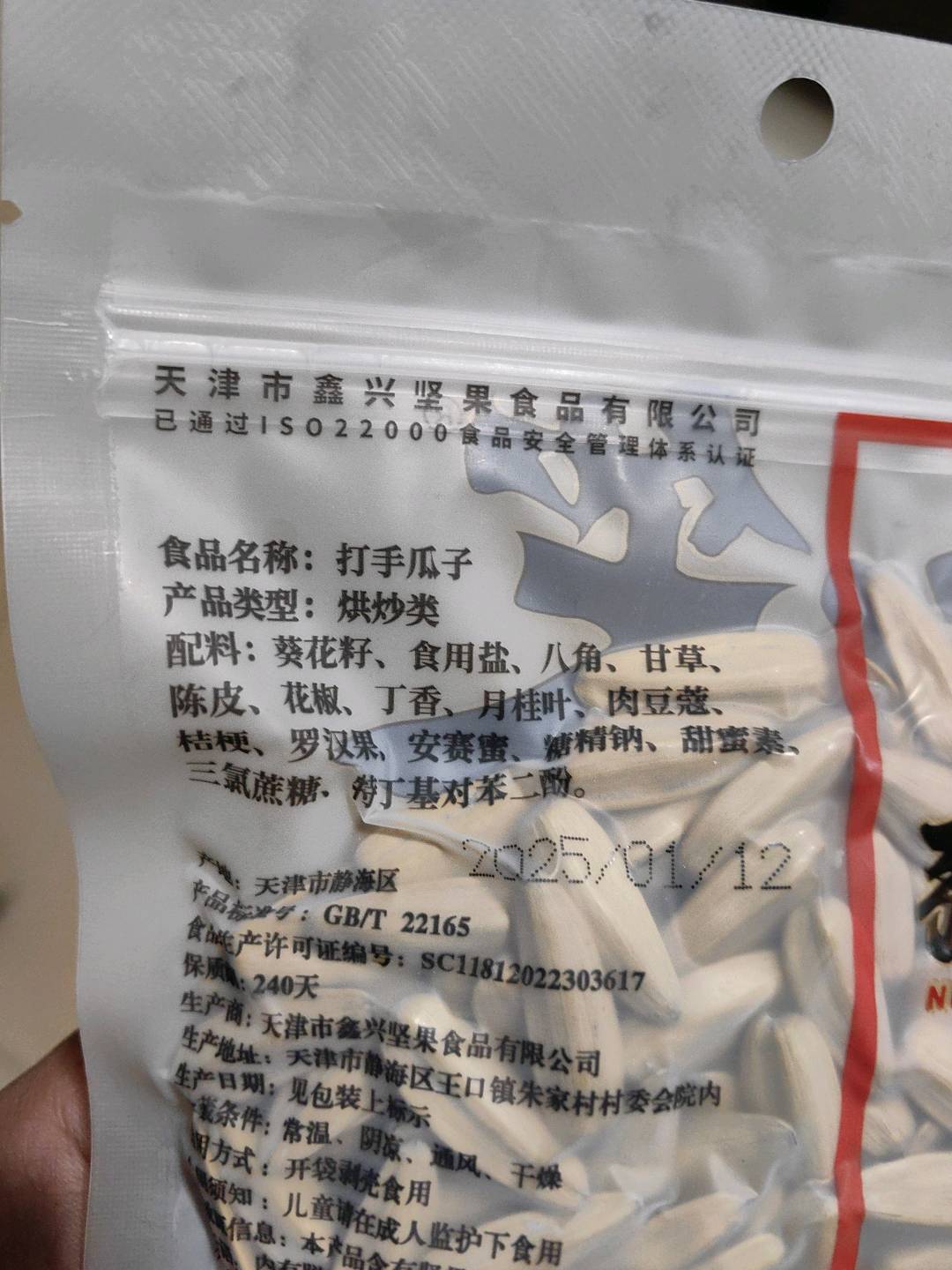 张笨仁打手瓜子128g
